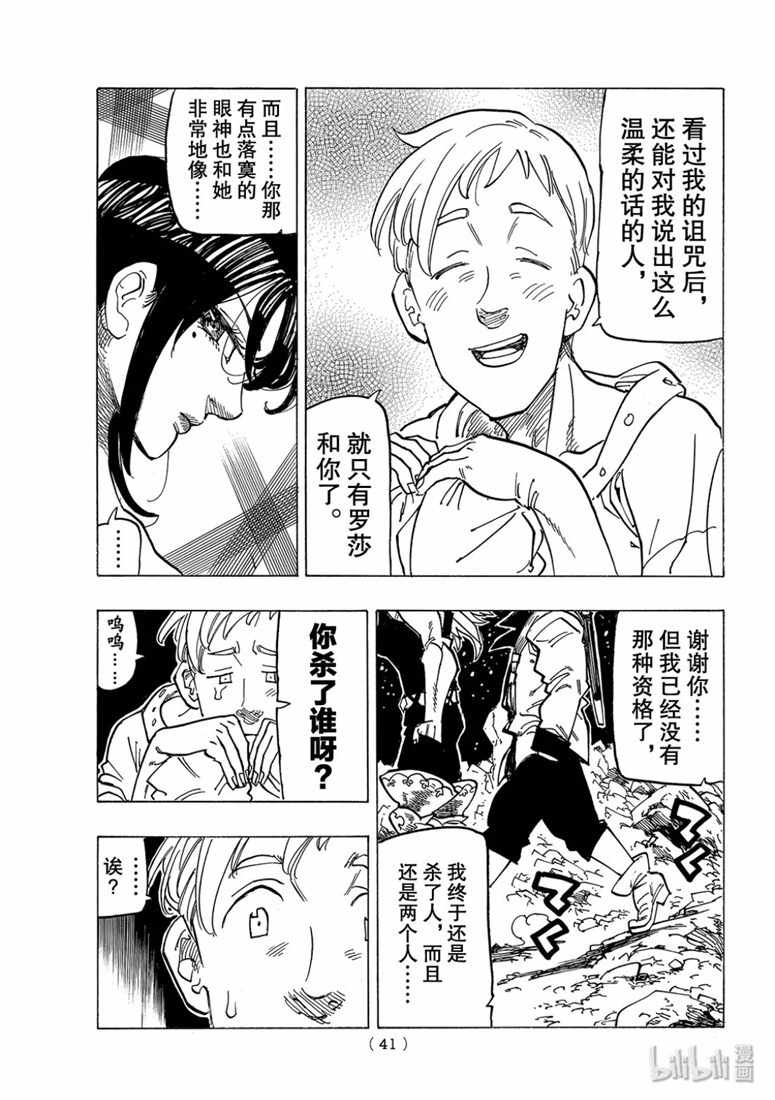 七原罪 外传05孤独吟诗的王22