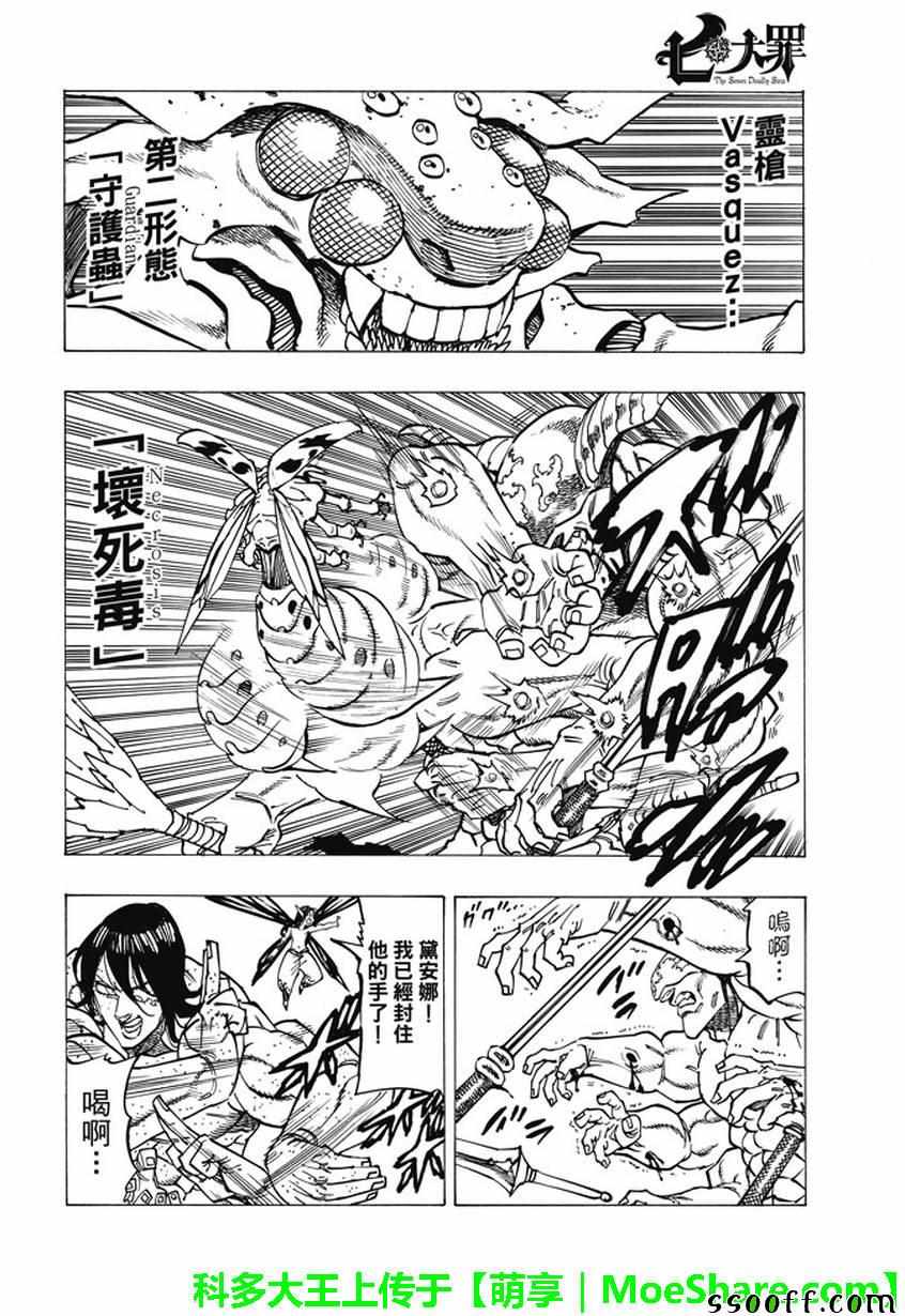 七大罪 休刊番外篇35