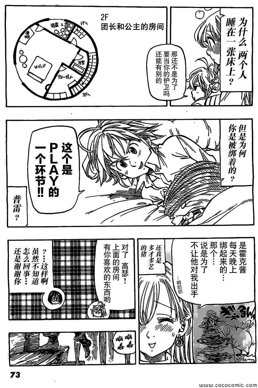 七原罪 番外篇16