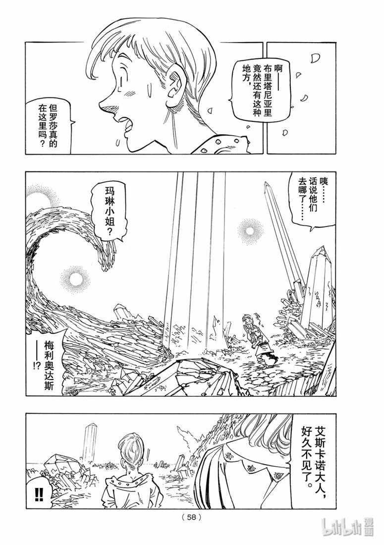 七原罪 外传05孤独吟诗的王39