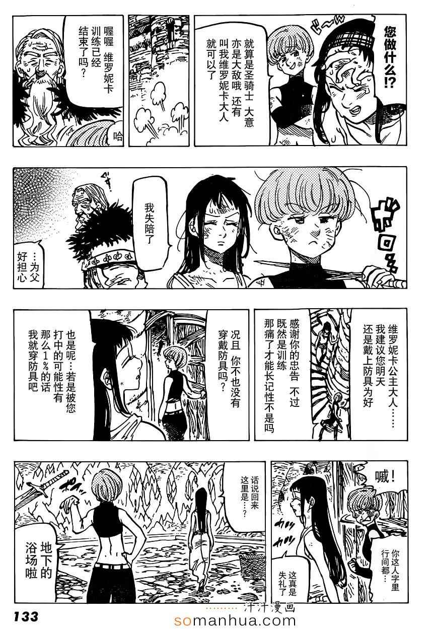 七大罪 休刊番外篇46