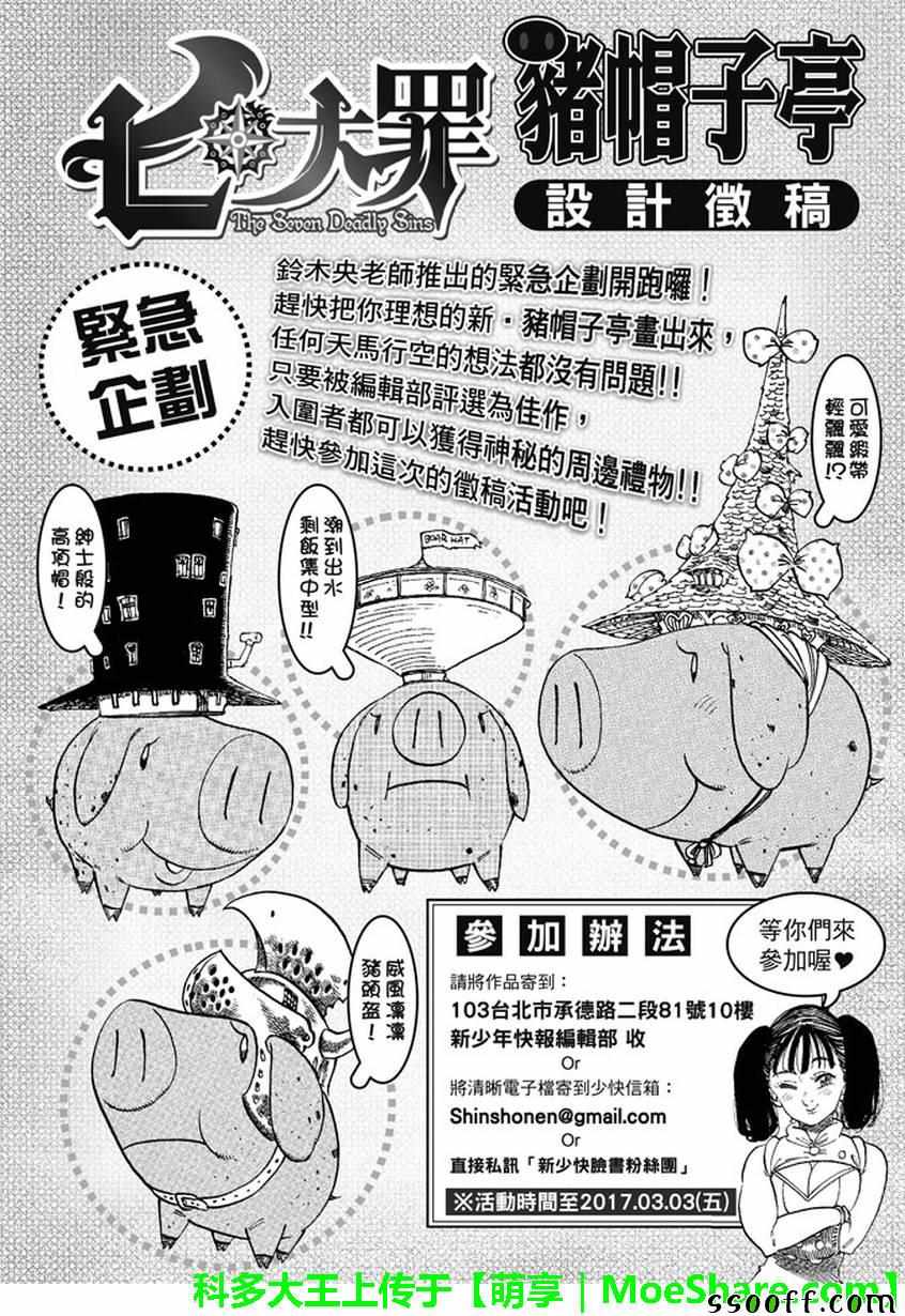 七大罪 休刊番外篇413