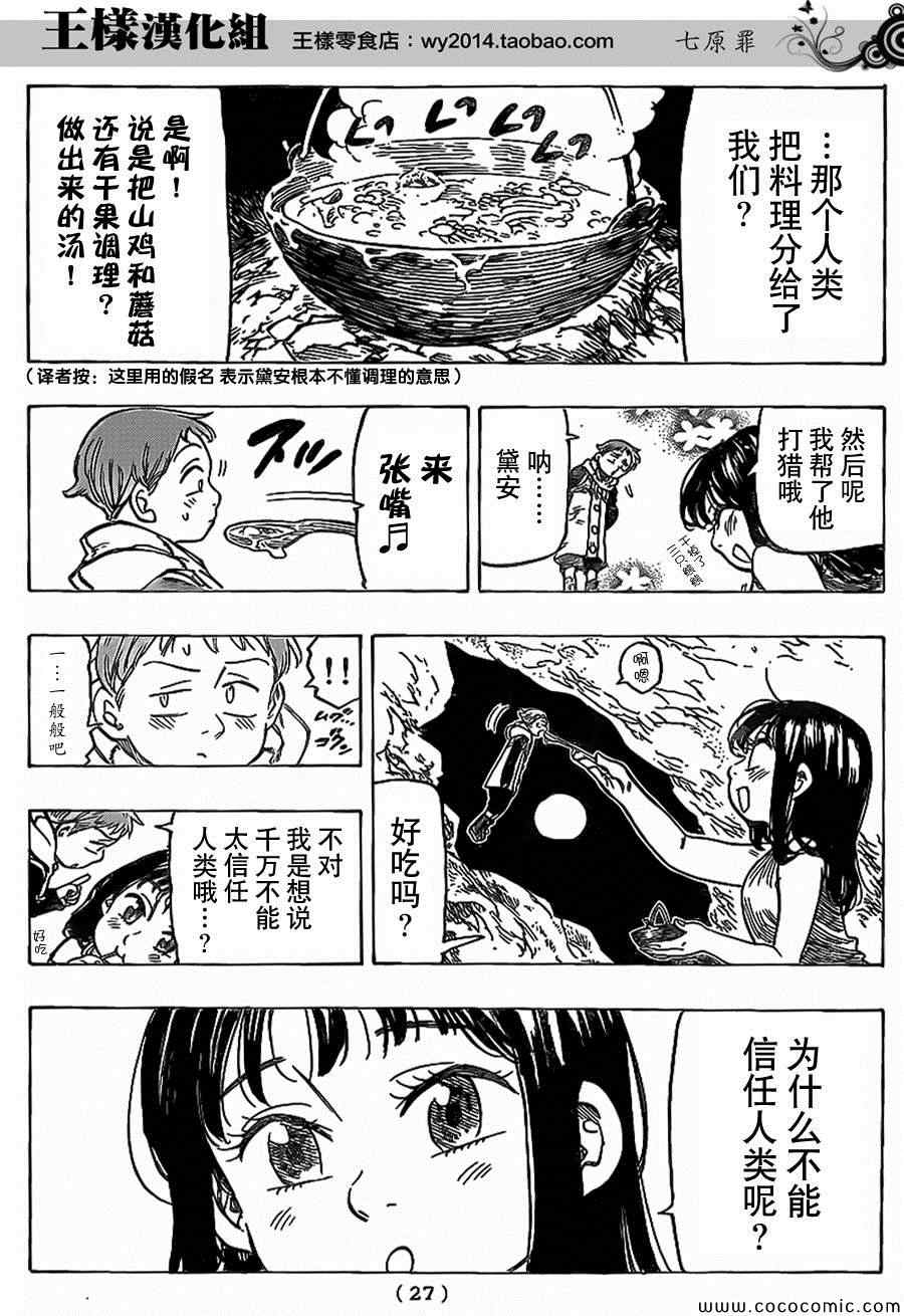 七原罪 外传214