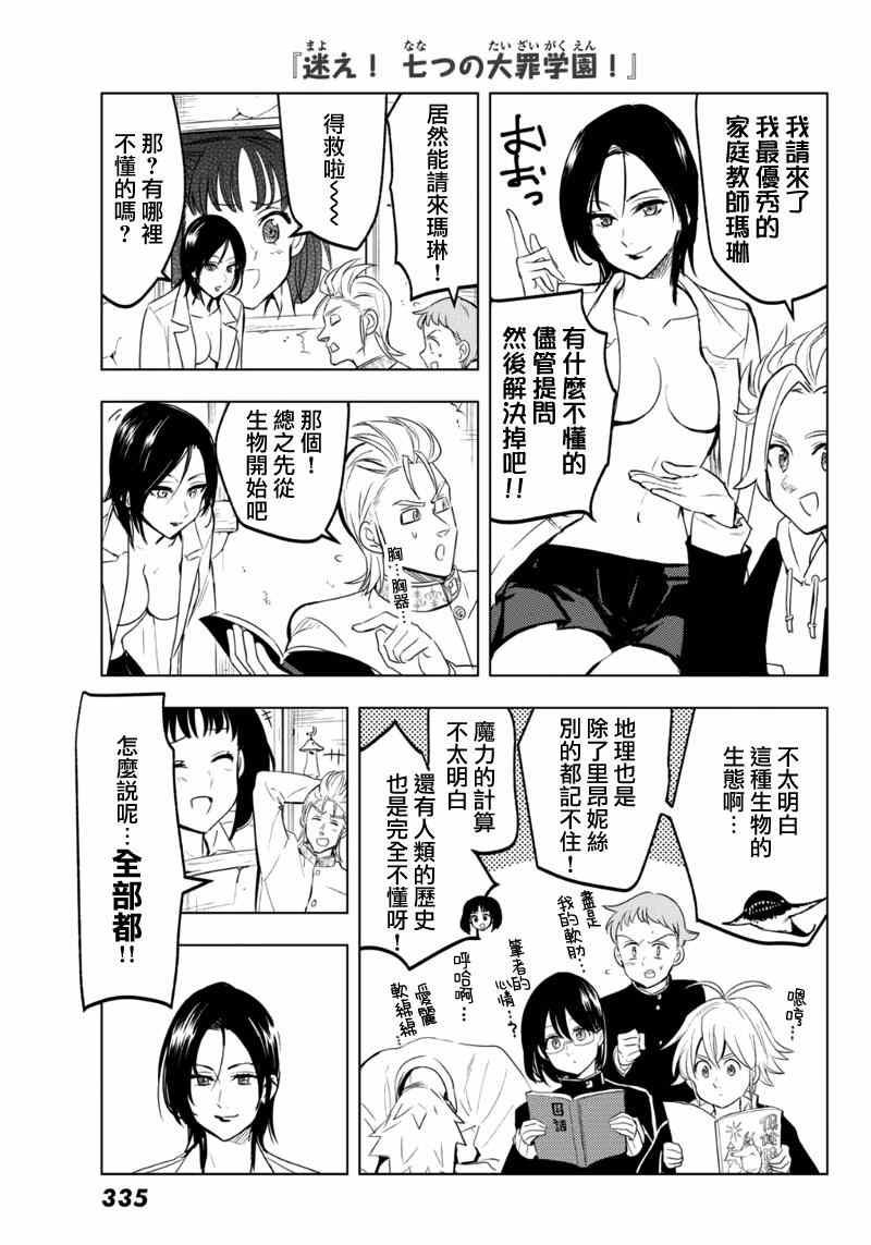 七原罪 学园145