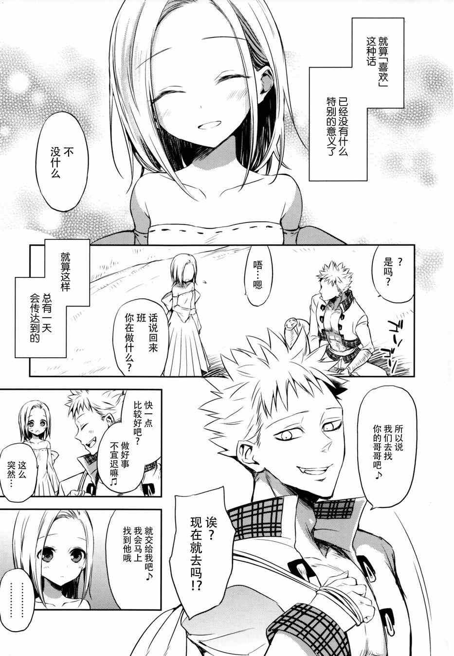 七原罪 有心论12