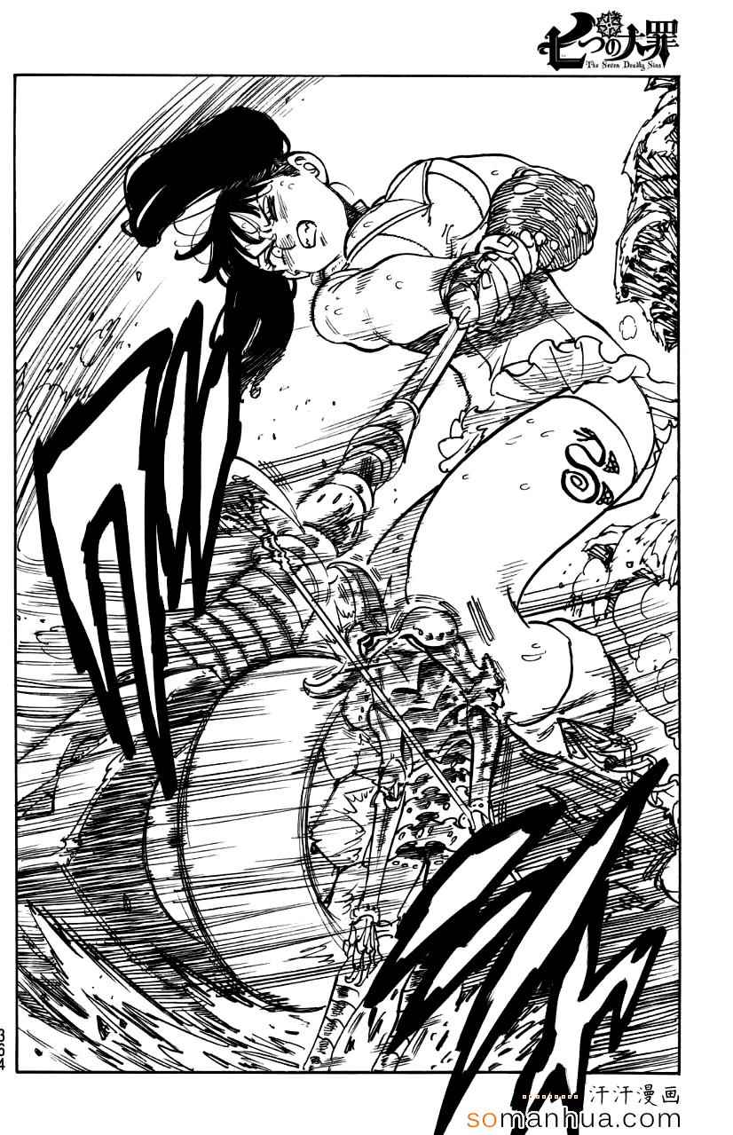 七原罪 戴安外传下13