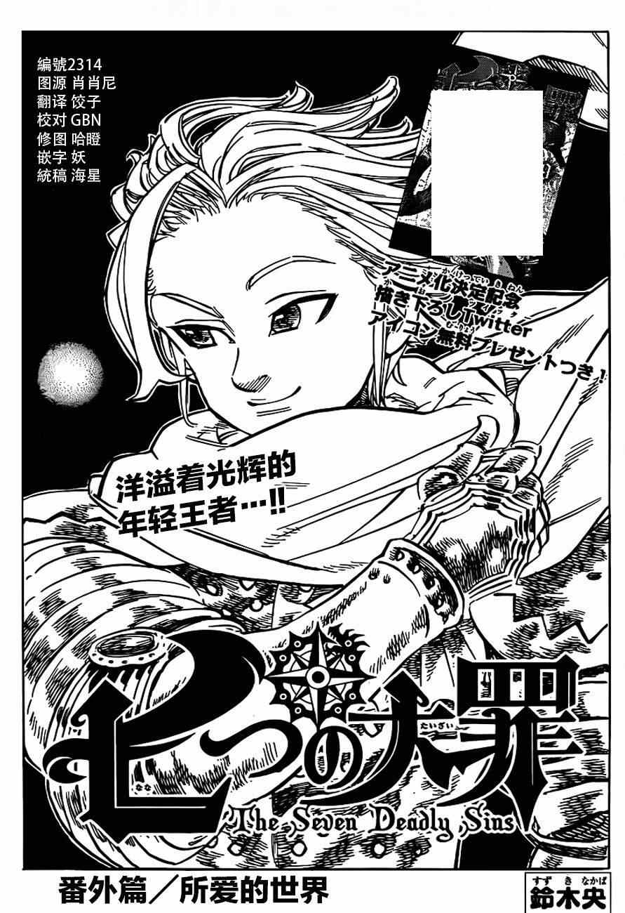 七原罪 番外亚瑟篇1