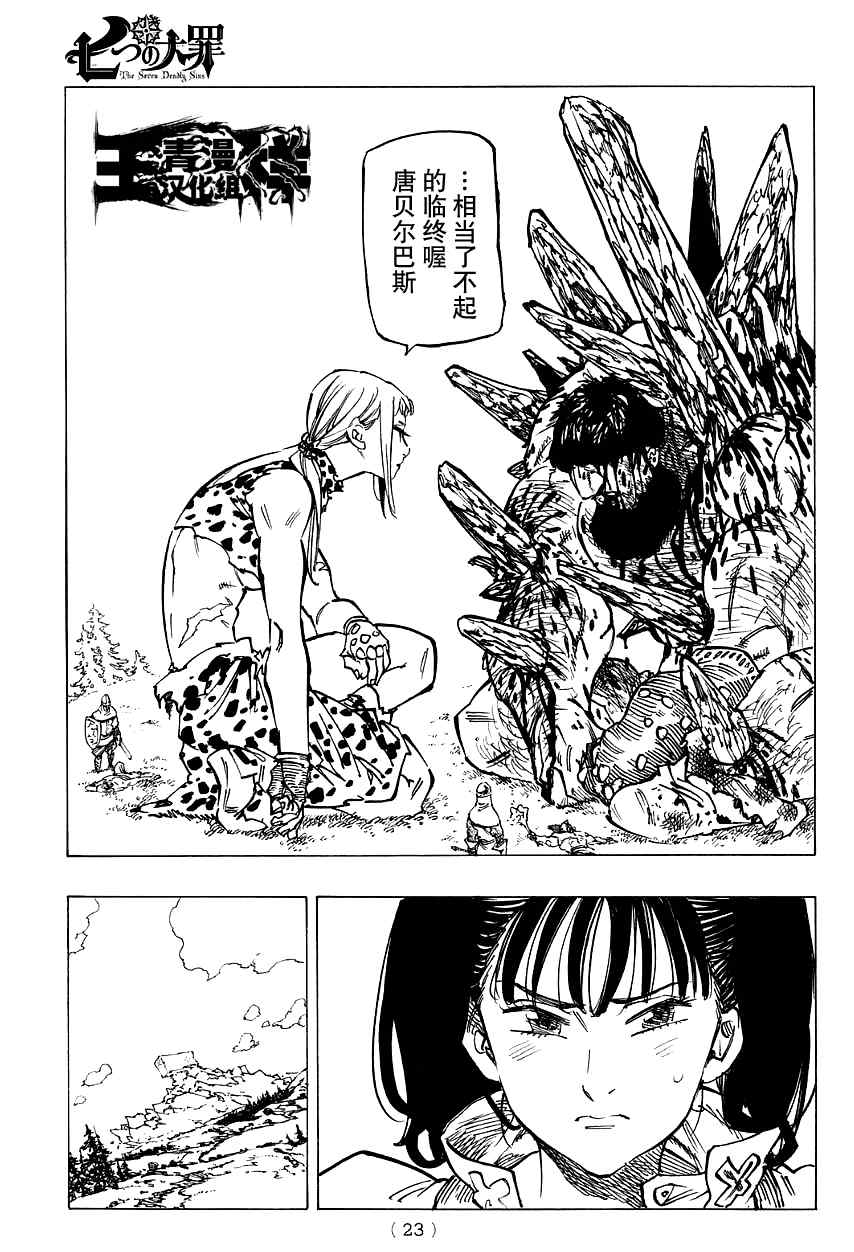 七原罪 戴安外传上9