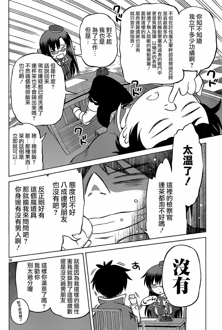 第23话26