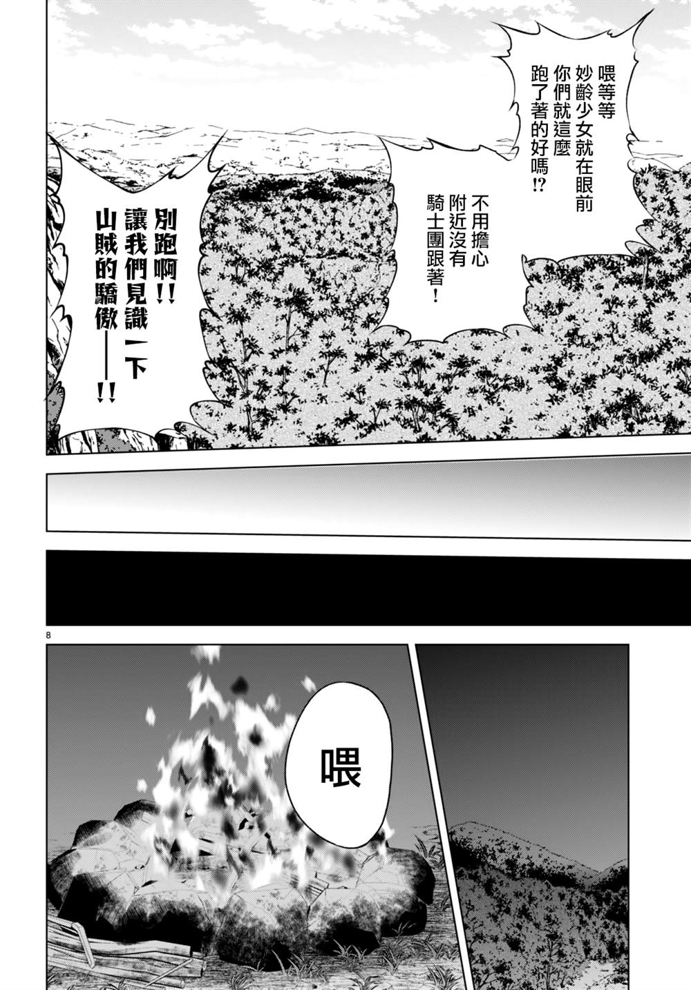 第95话8
