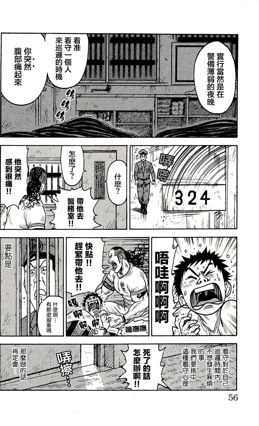 第55话8