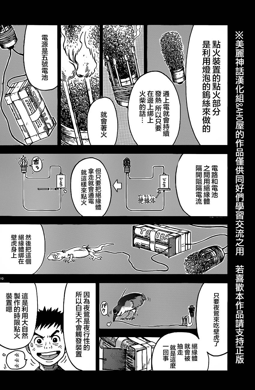第161话10