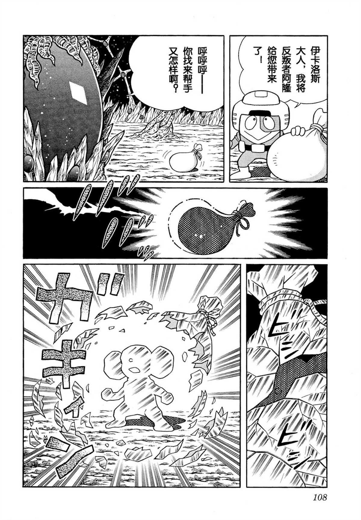 大雄的宇宙英雄记107