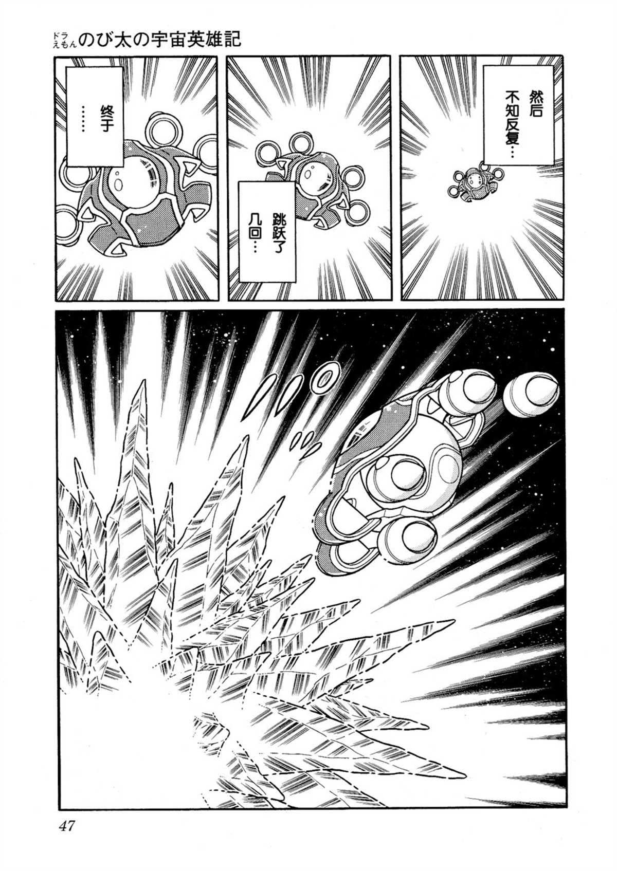 大雄的宇宙英雄记46