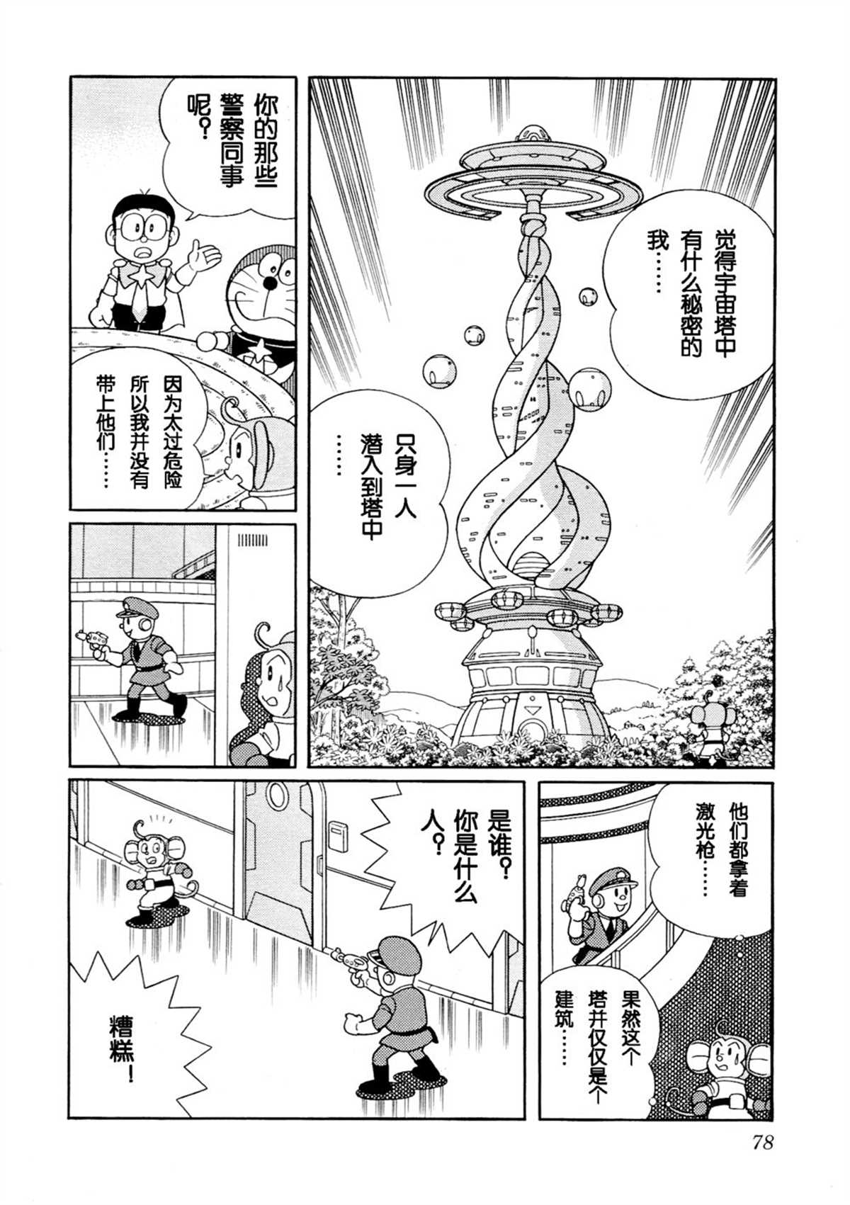 大雄的宇宙英雄记77