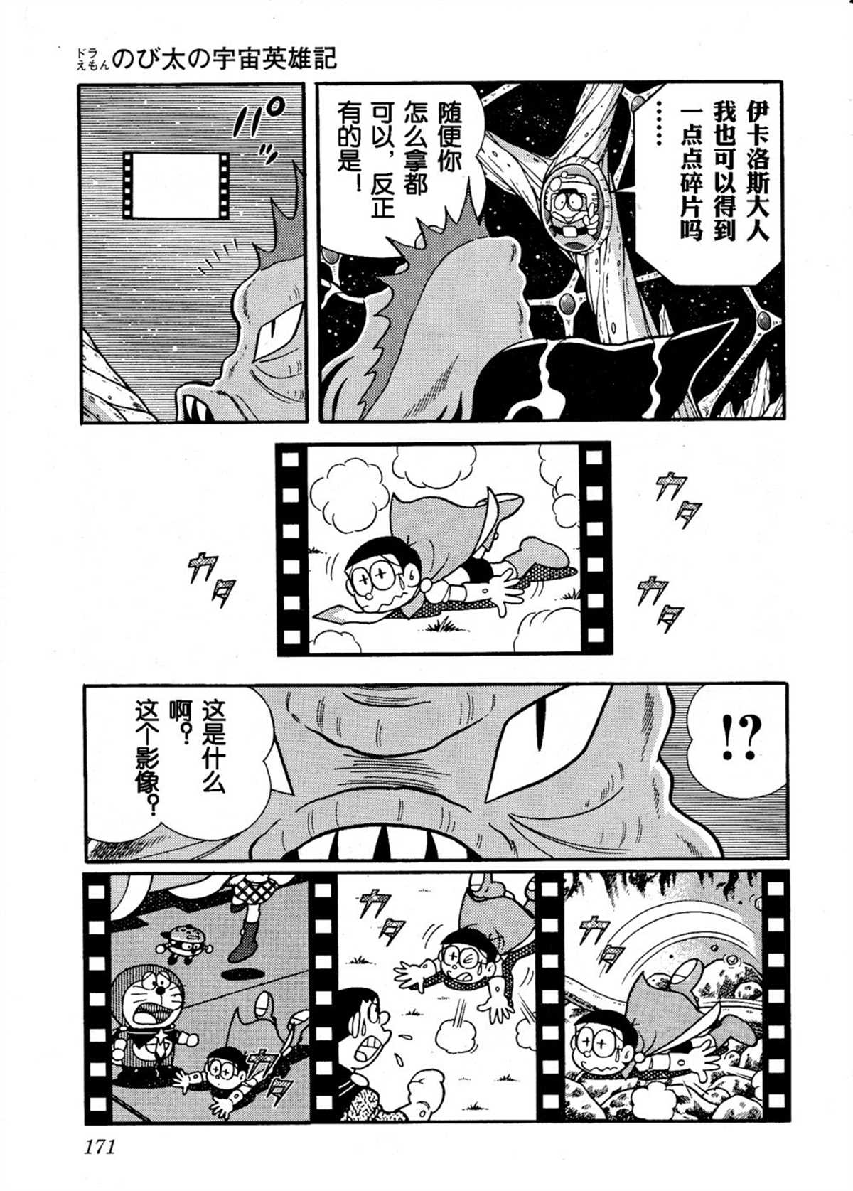 大雄的宇宙英雄记170