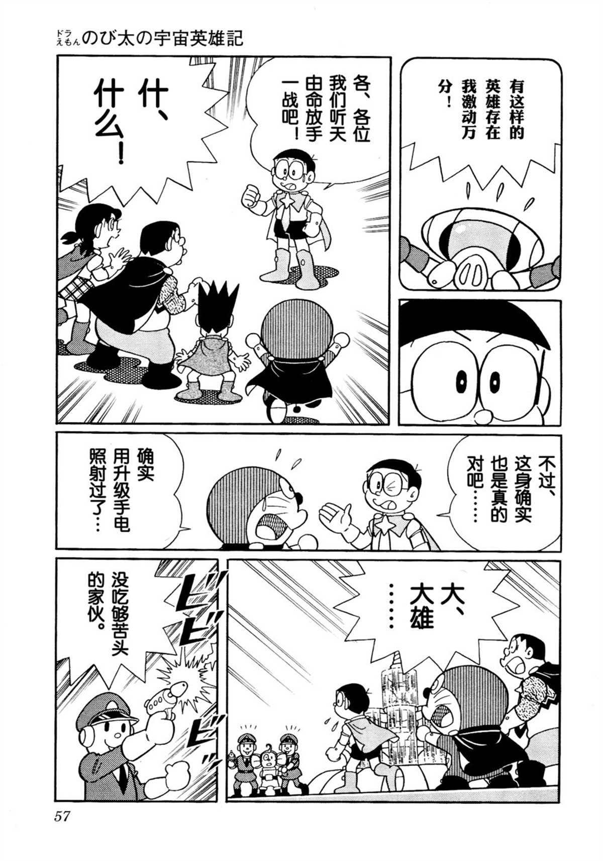大雄的宇宙英雄记56