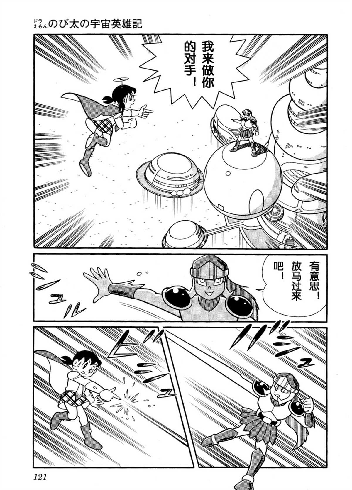 大雄的宇宙英雄记120
