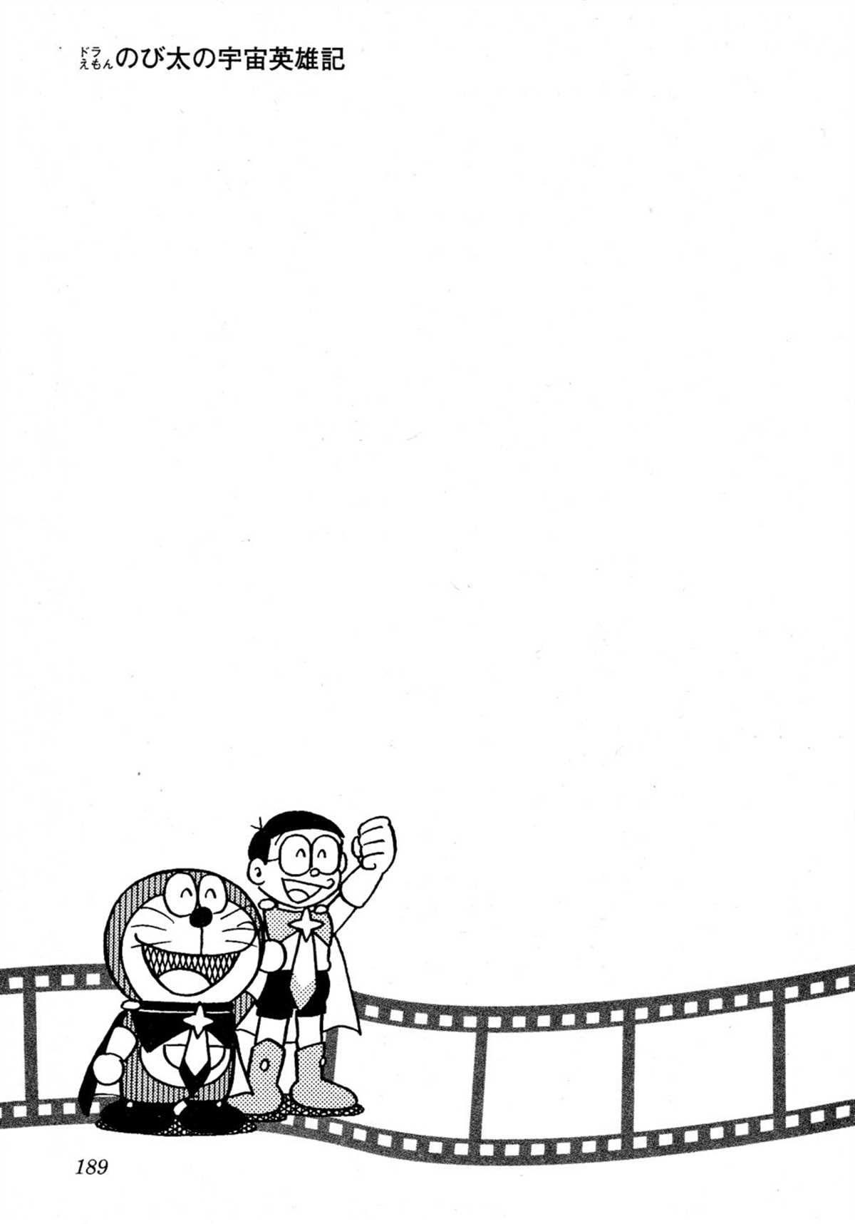 大雄的宇宙英雄记187