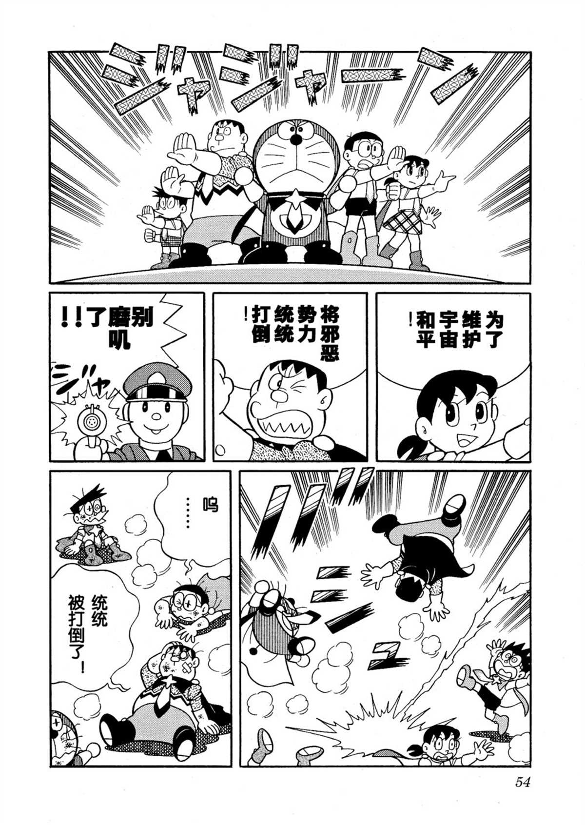 大雄的宇宙英雄记53