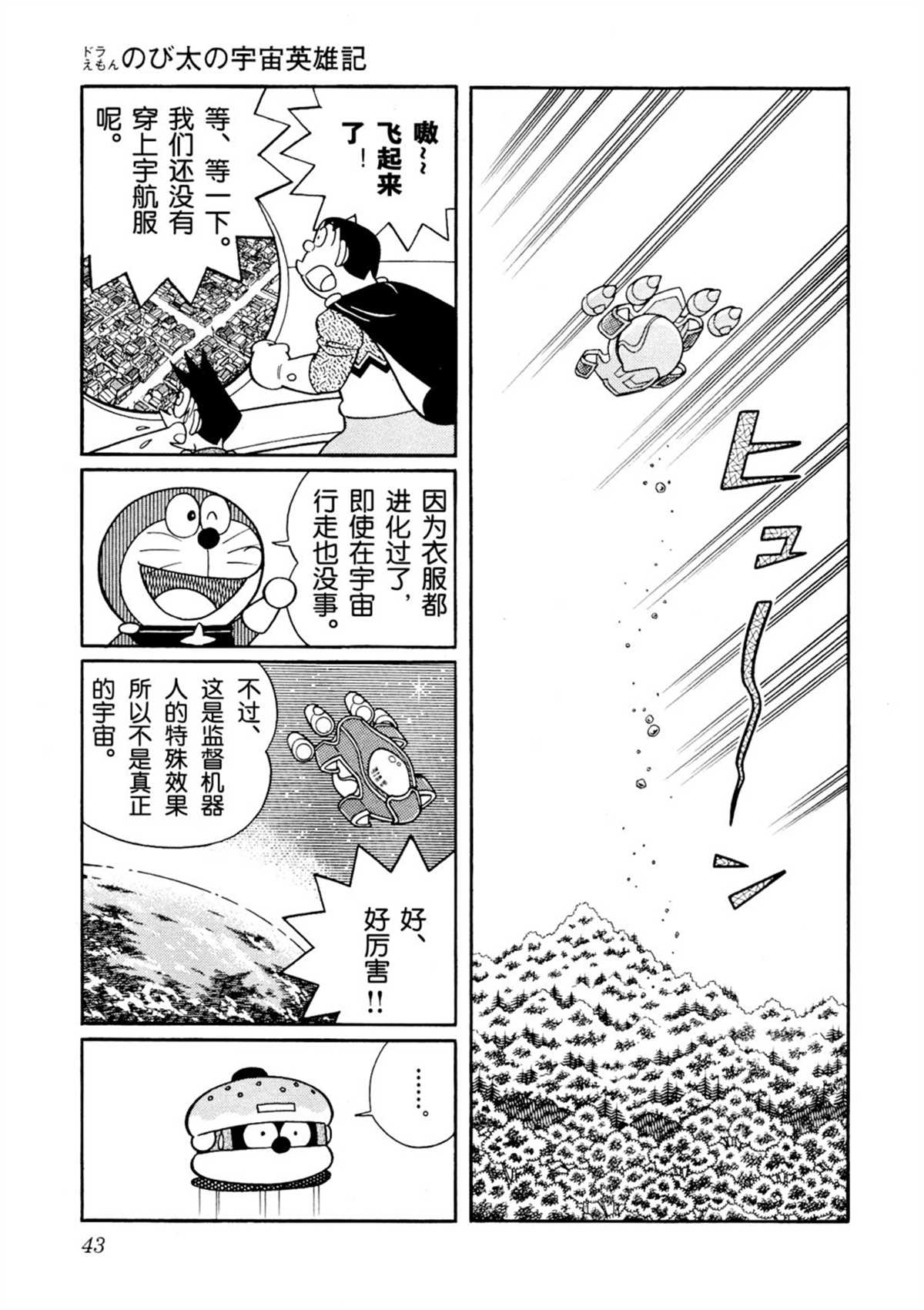 大雄的宇宙英雄记42