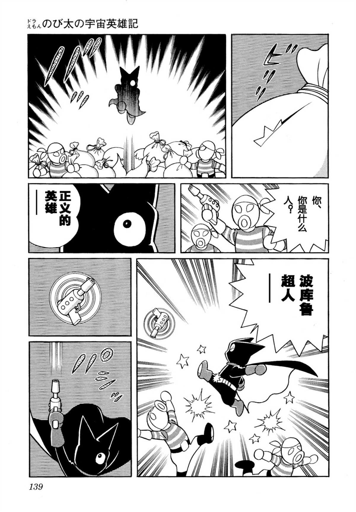 大雄的宇宙英雄记138