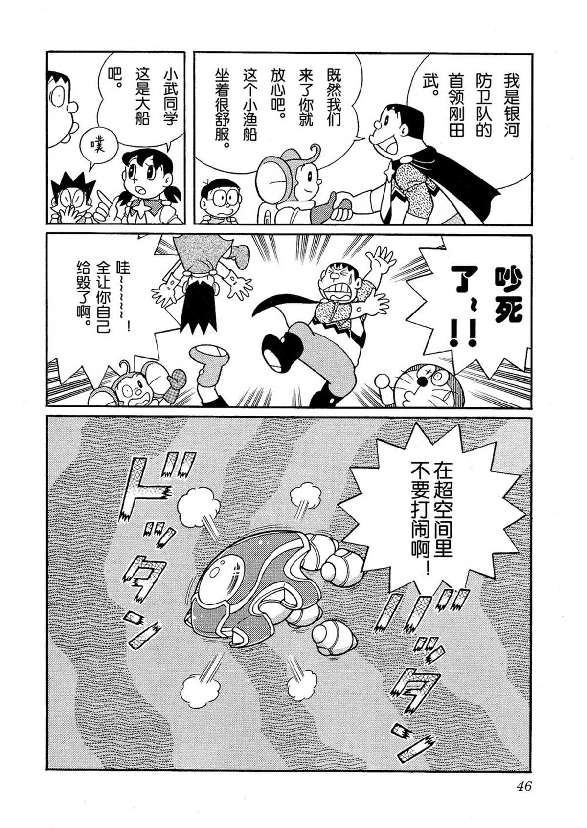 大雄的宇宙英雄记45