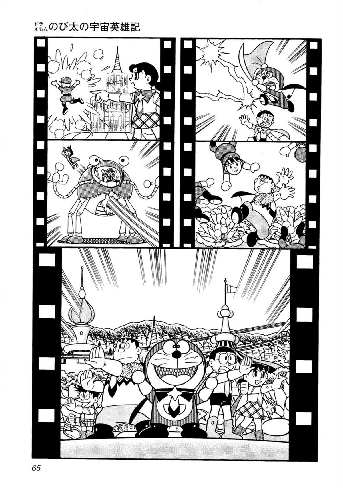 大雄的宇宙英雄记64