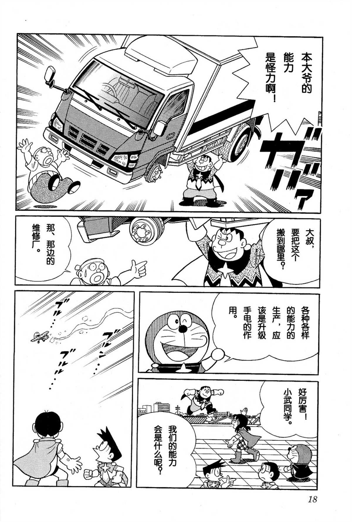 大雄的宇宙英雄记18