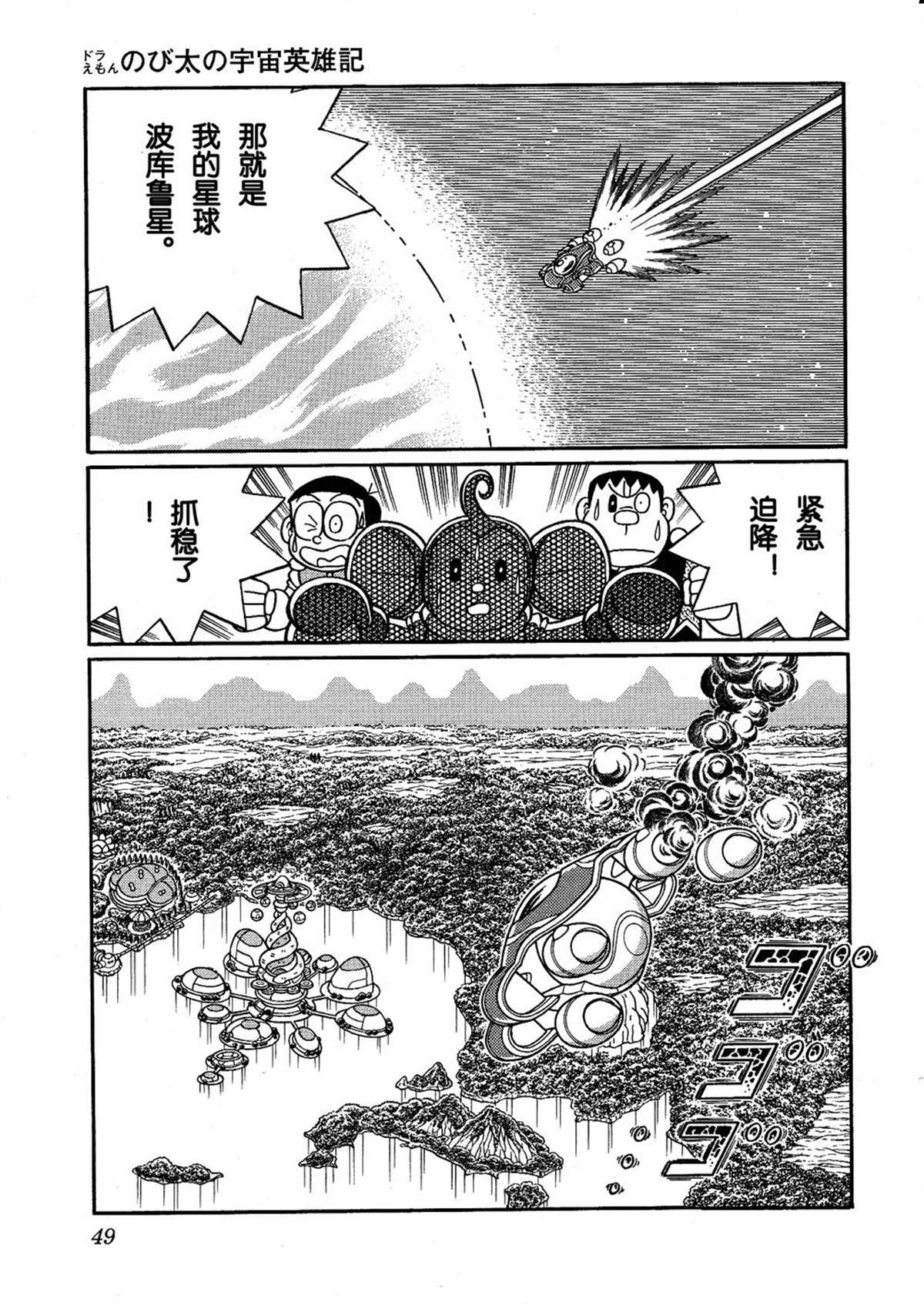 大雄的宇宙英雄记48