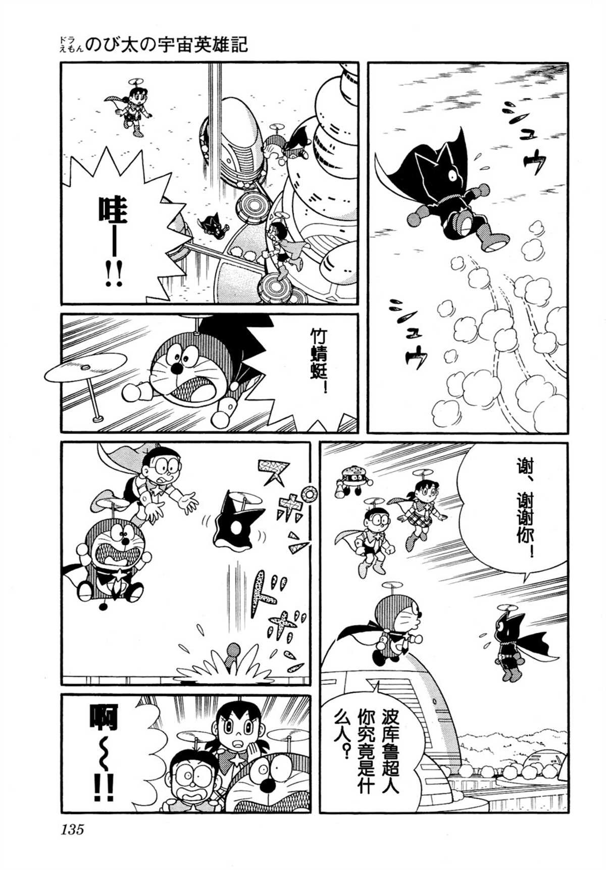 大雄的宇宙英雄记134