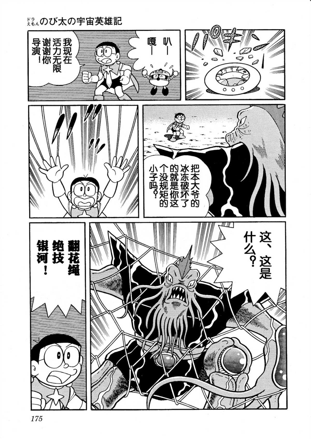 大雄的宇宙英雄记174