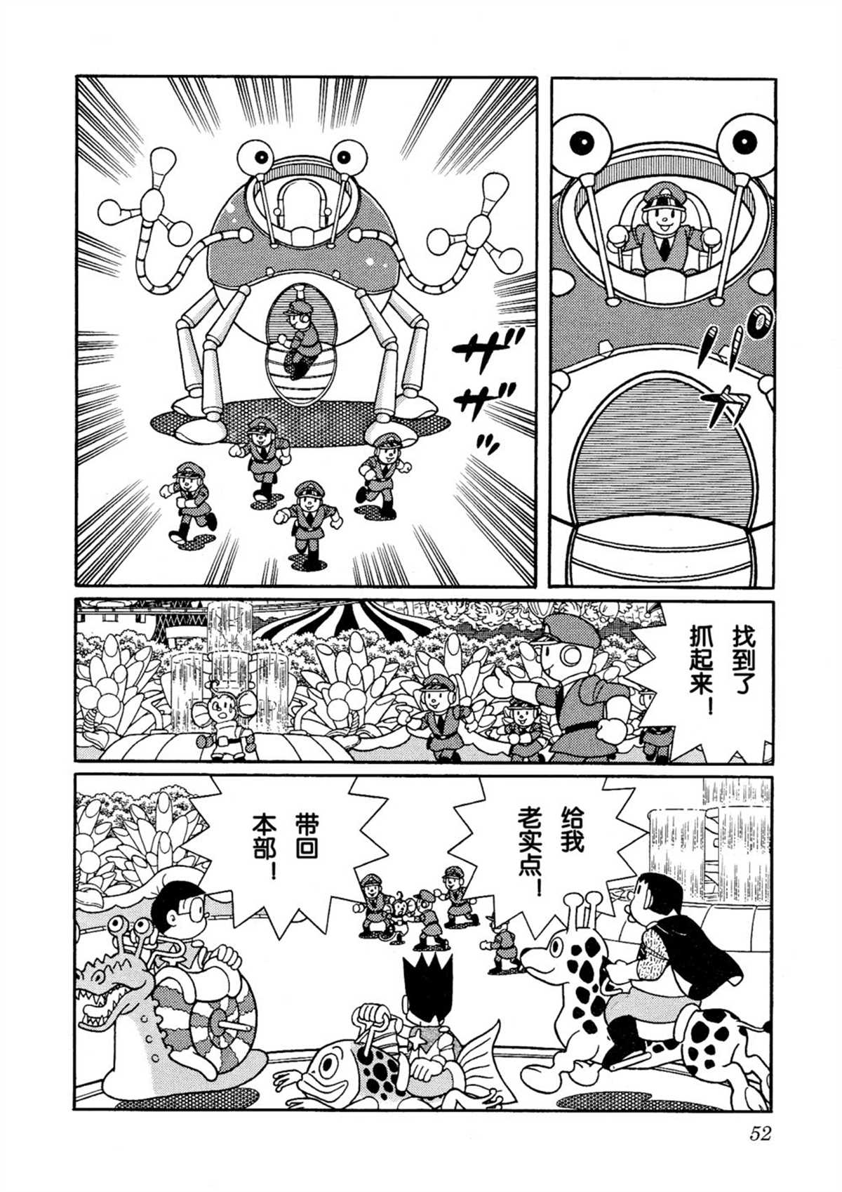 大雄的宇宙英雄记51