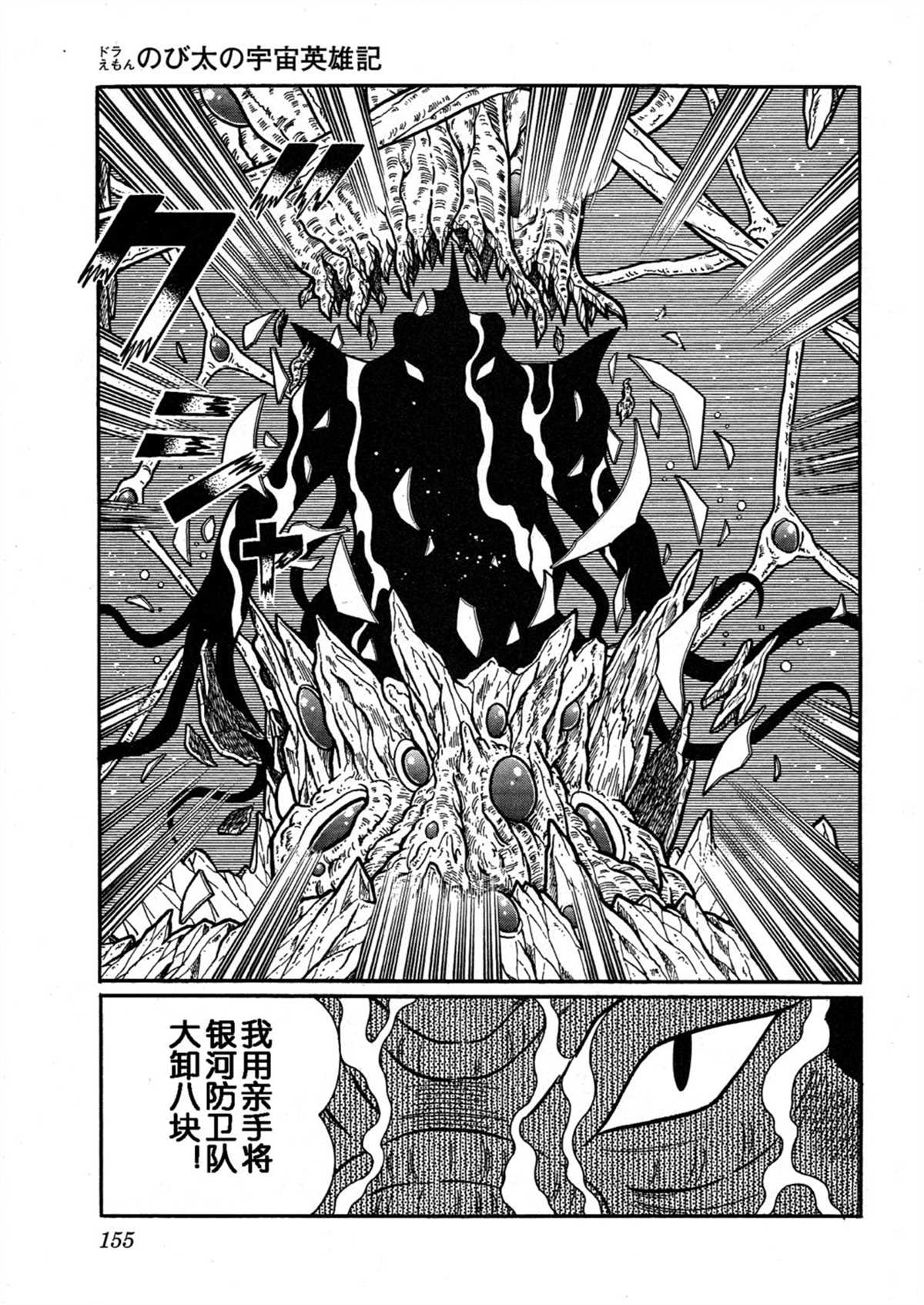 大雄的宇宙英雄记154