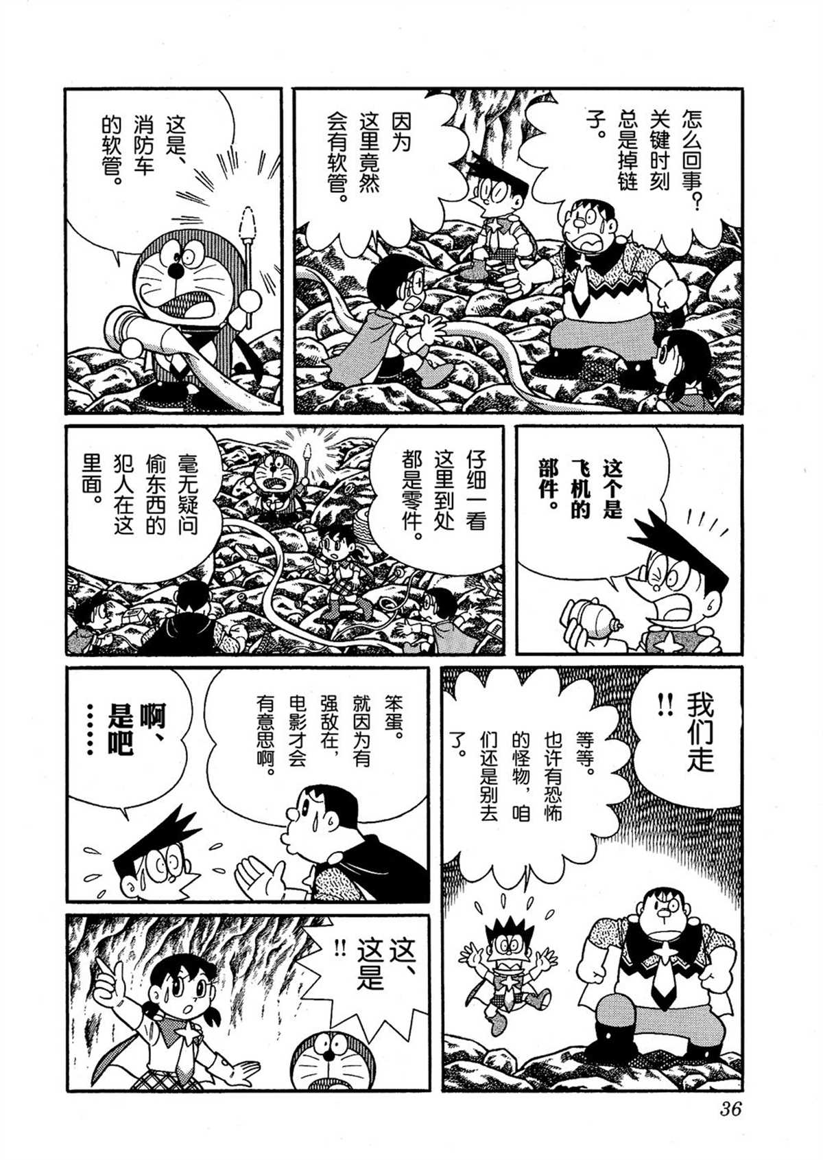 大雄的宇宙英雄记35