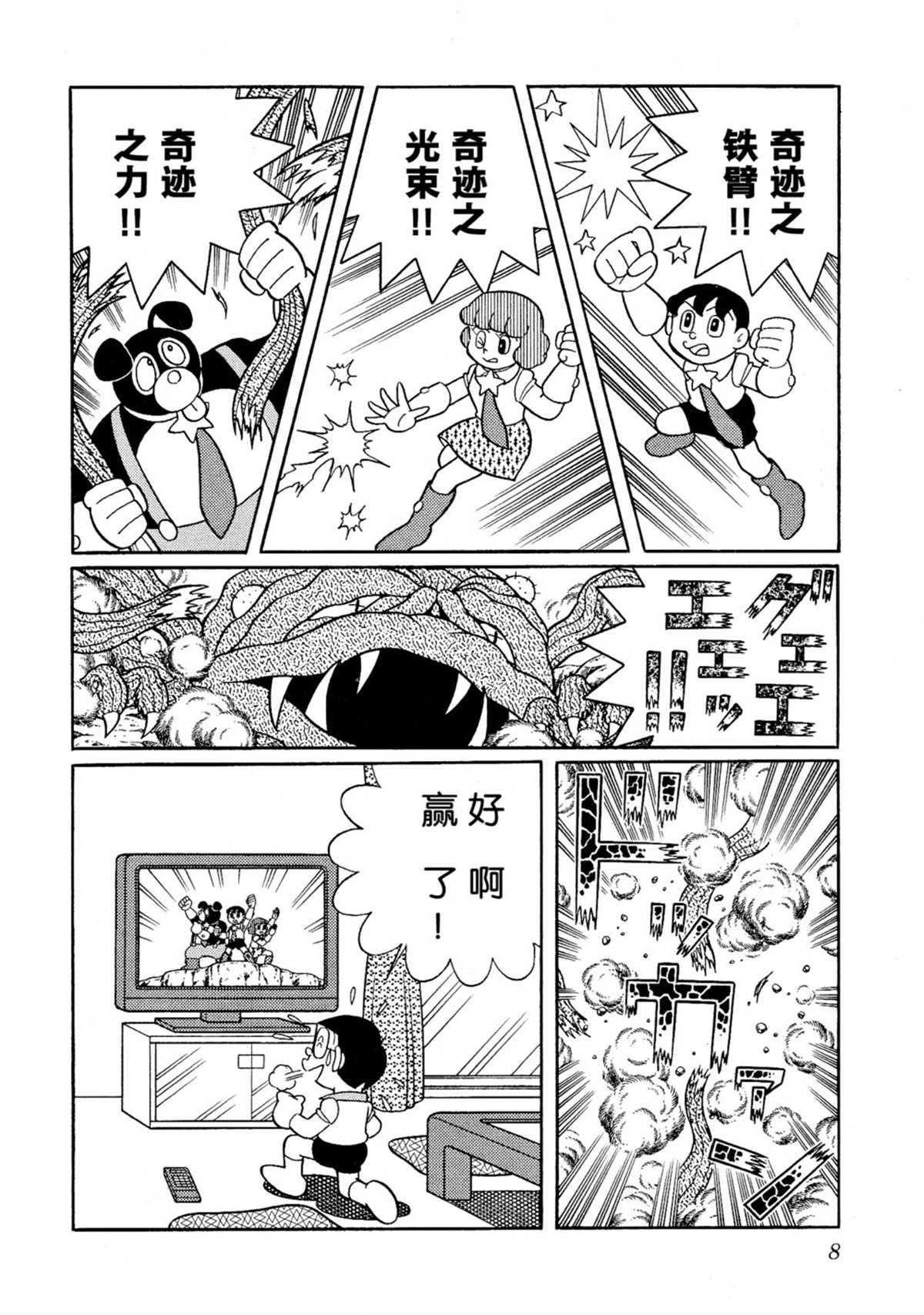 大雄的宇宙英雄记8