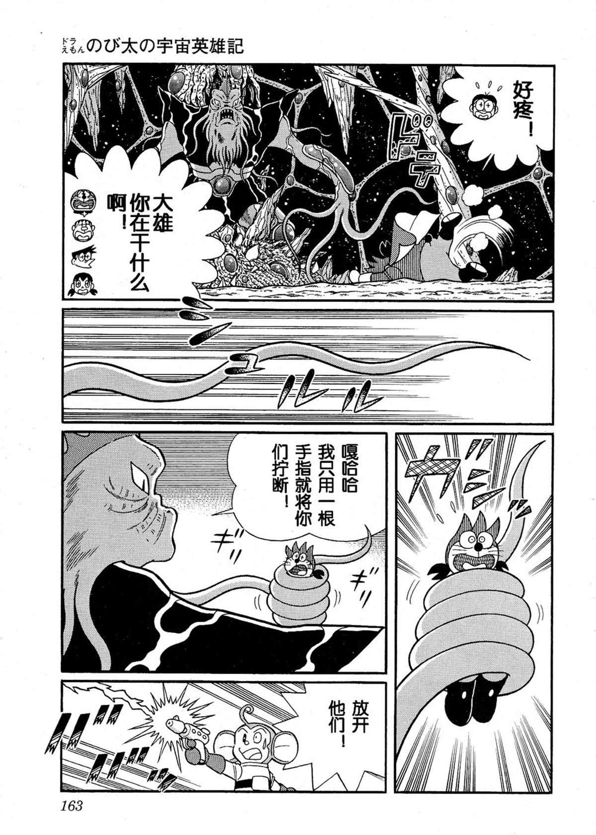 大雄的宇宙英雄记162