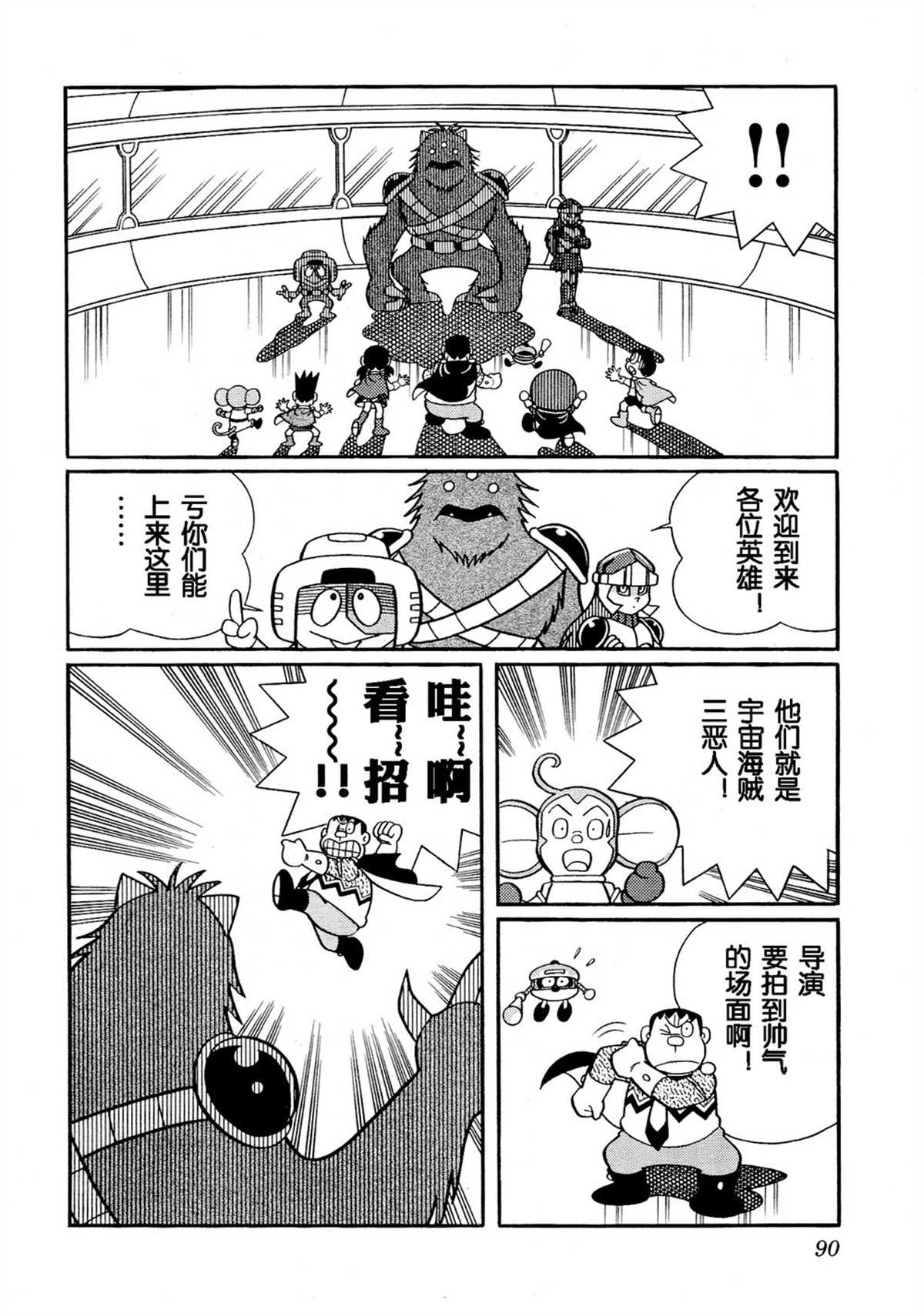 大雄的宇宙英雄记89