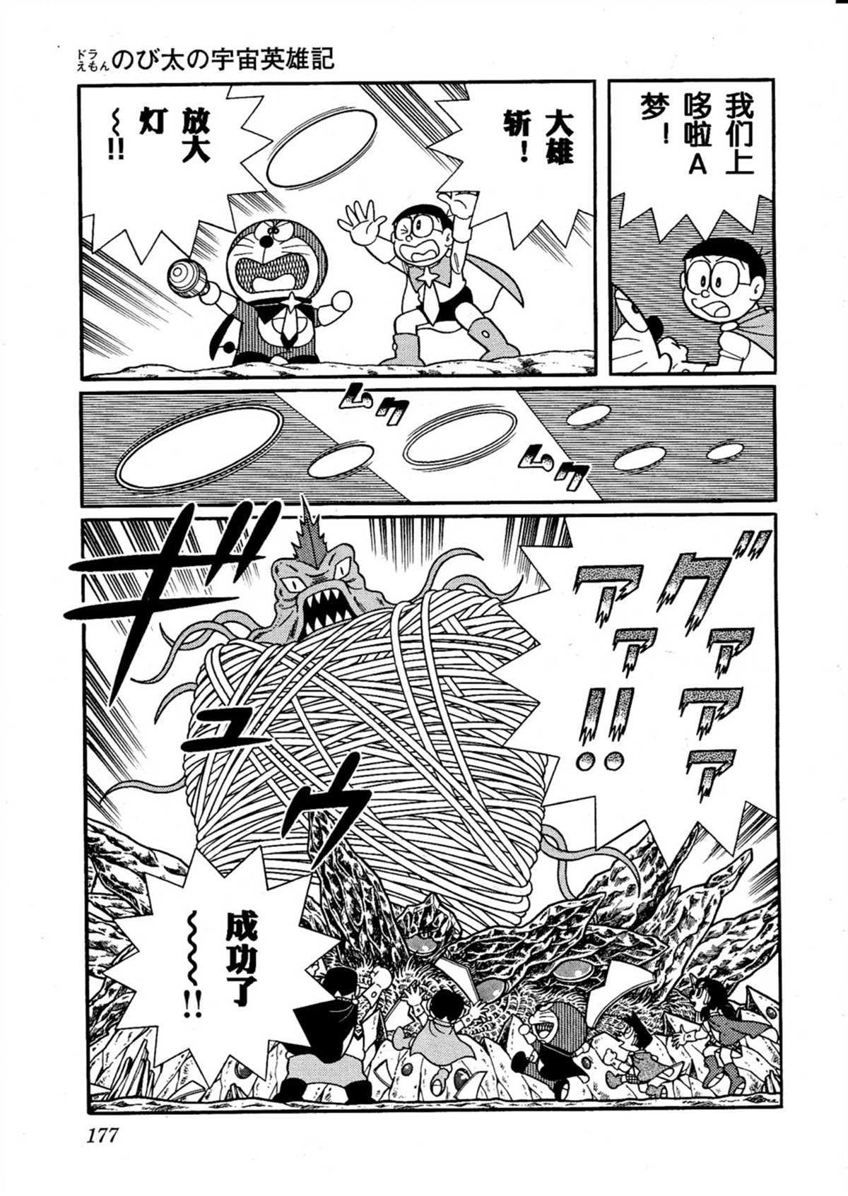 大雄的宇宙英雄记176