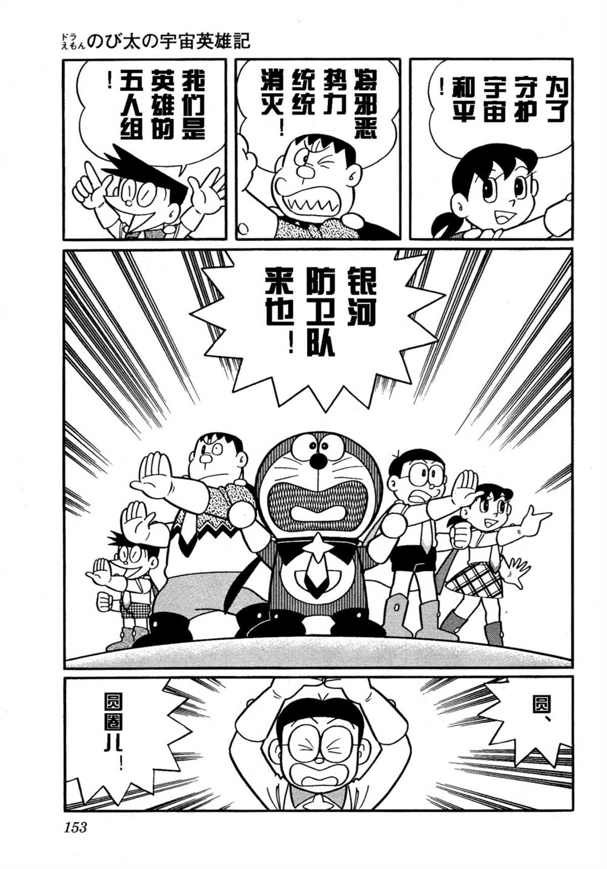 大雄的宇宙英雄记152