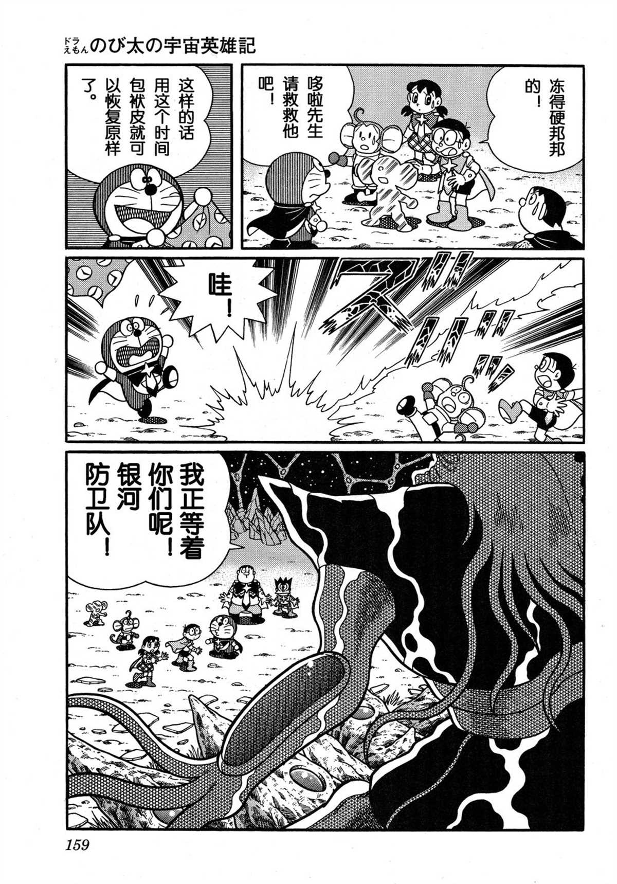 大雄的宇宙英雄记158