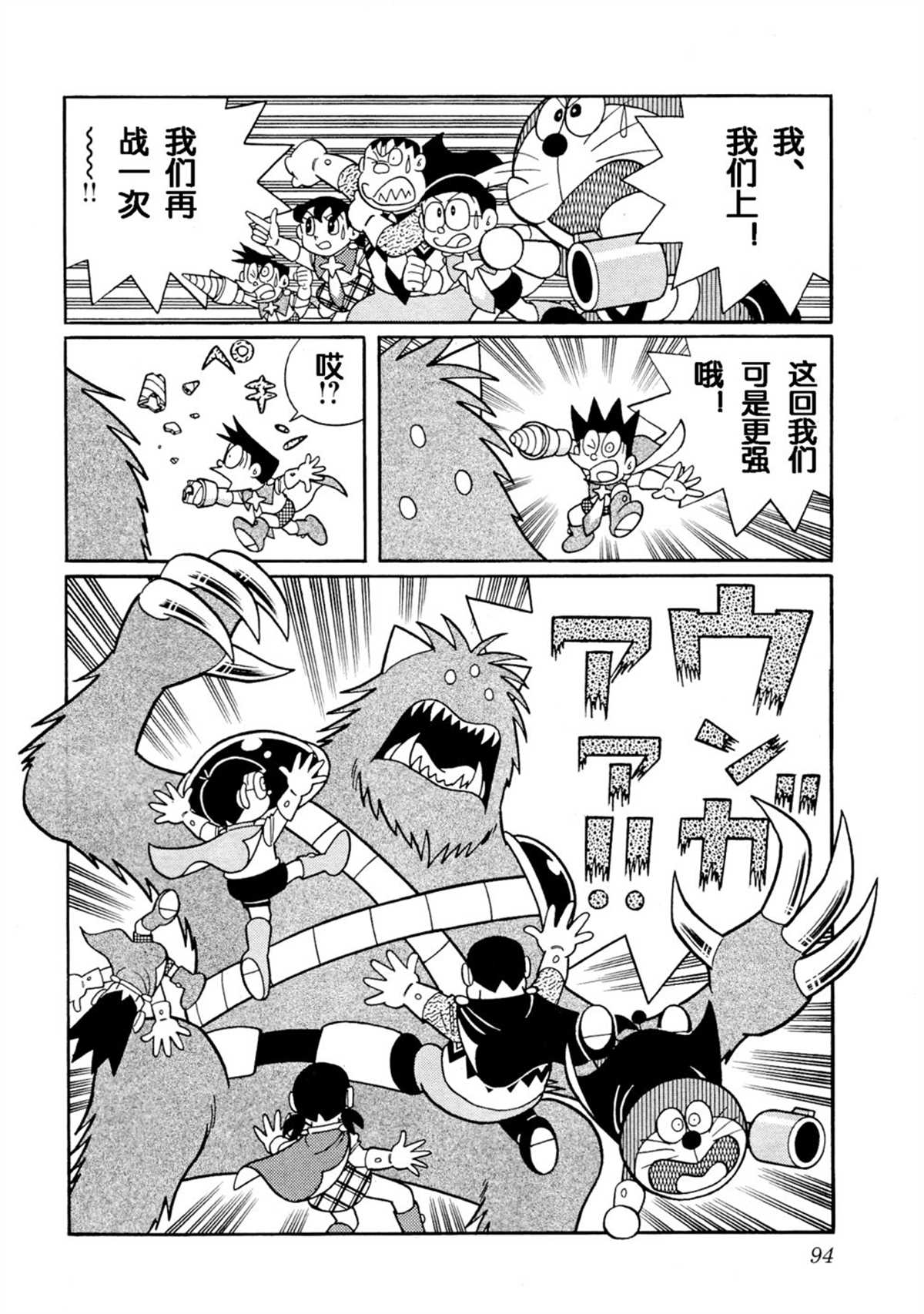 大雄的宇宙英雄记93