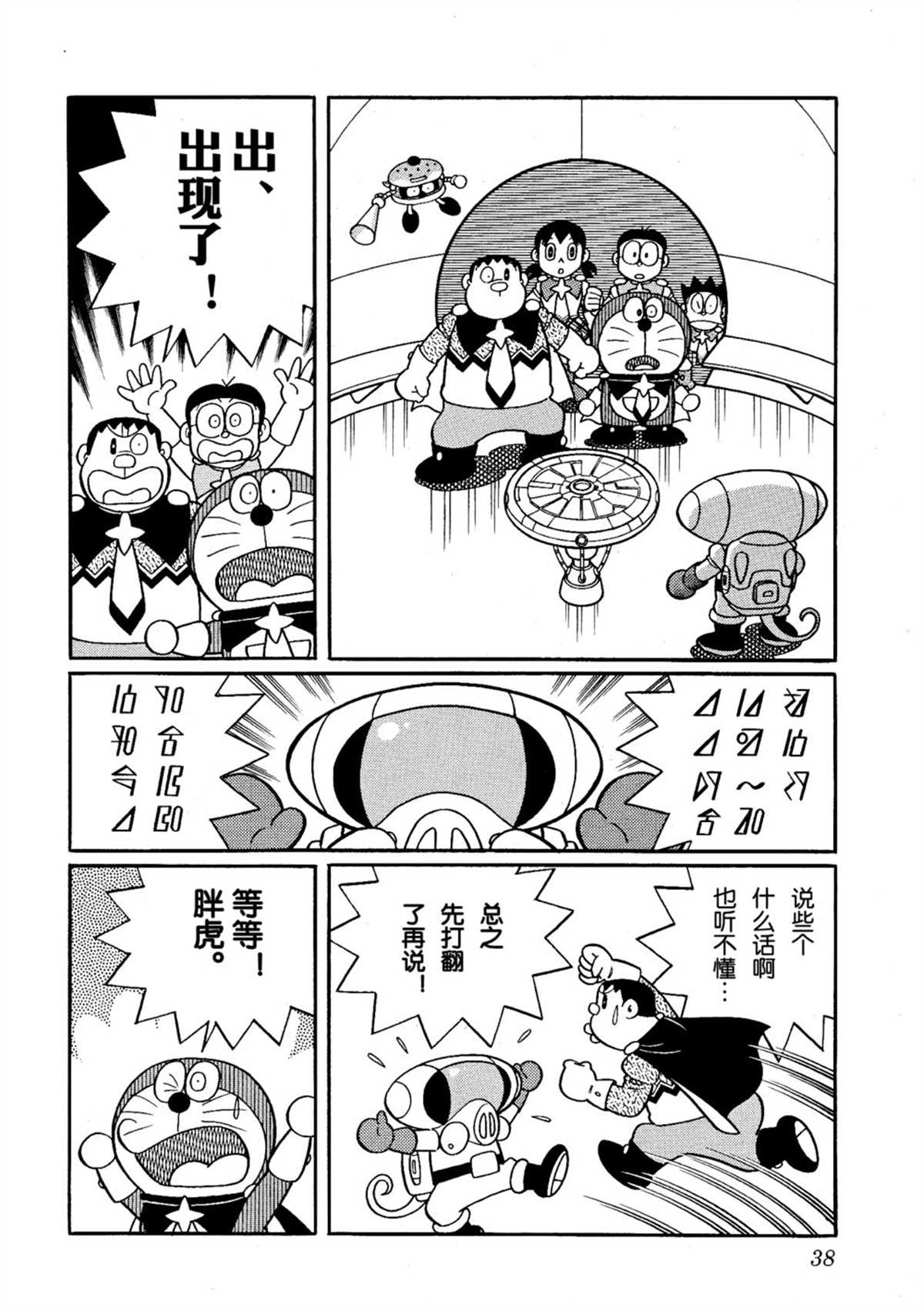 大雄的宇宙英雄记37