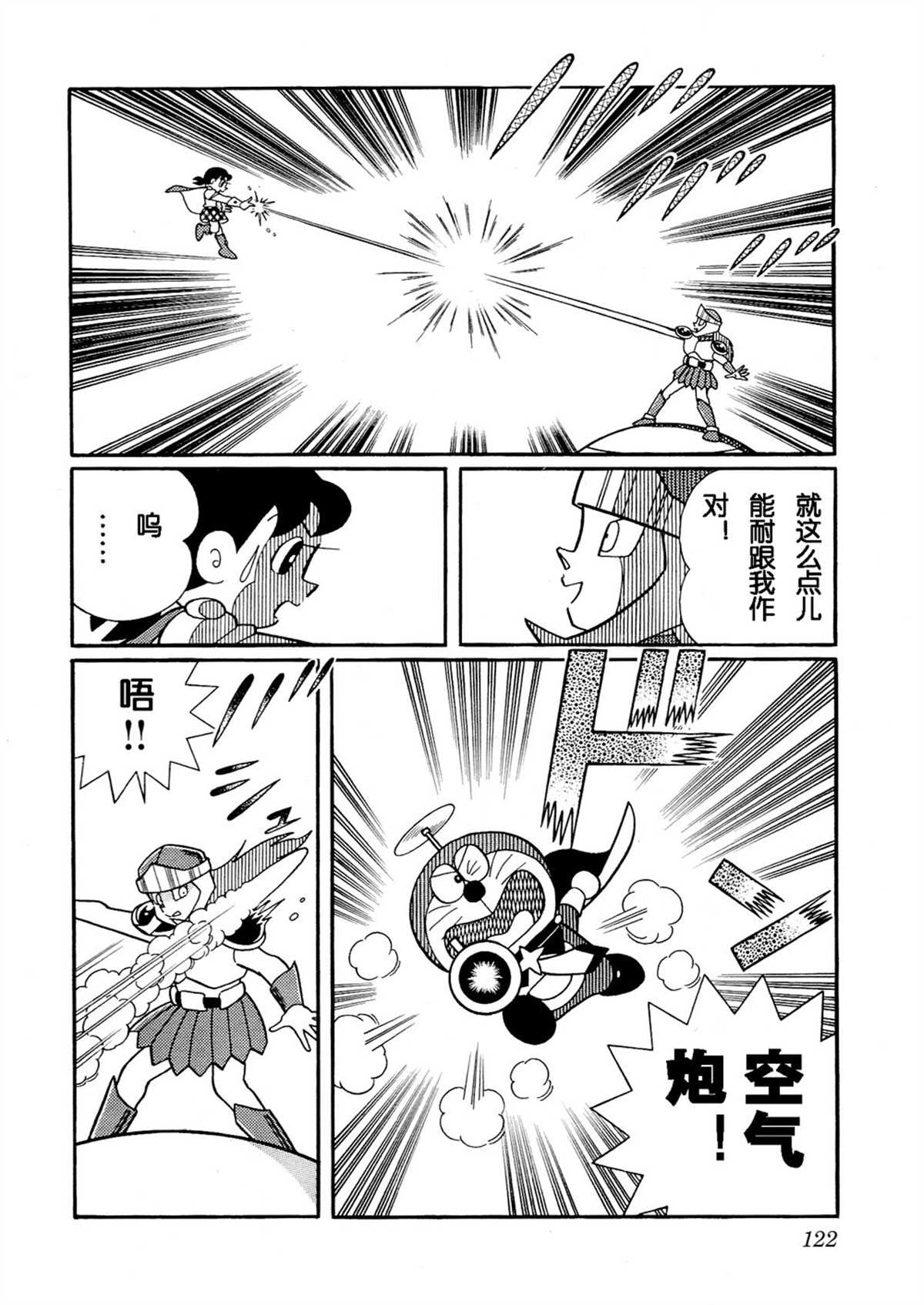 大雄的宇宙英雄记121