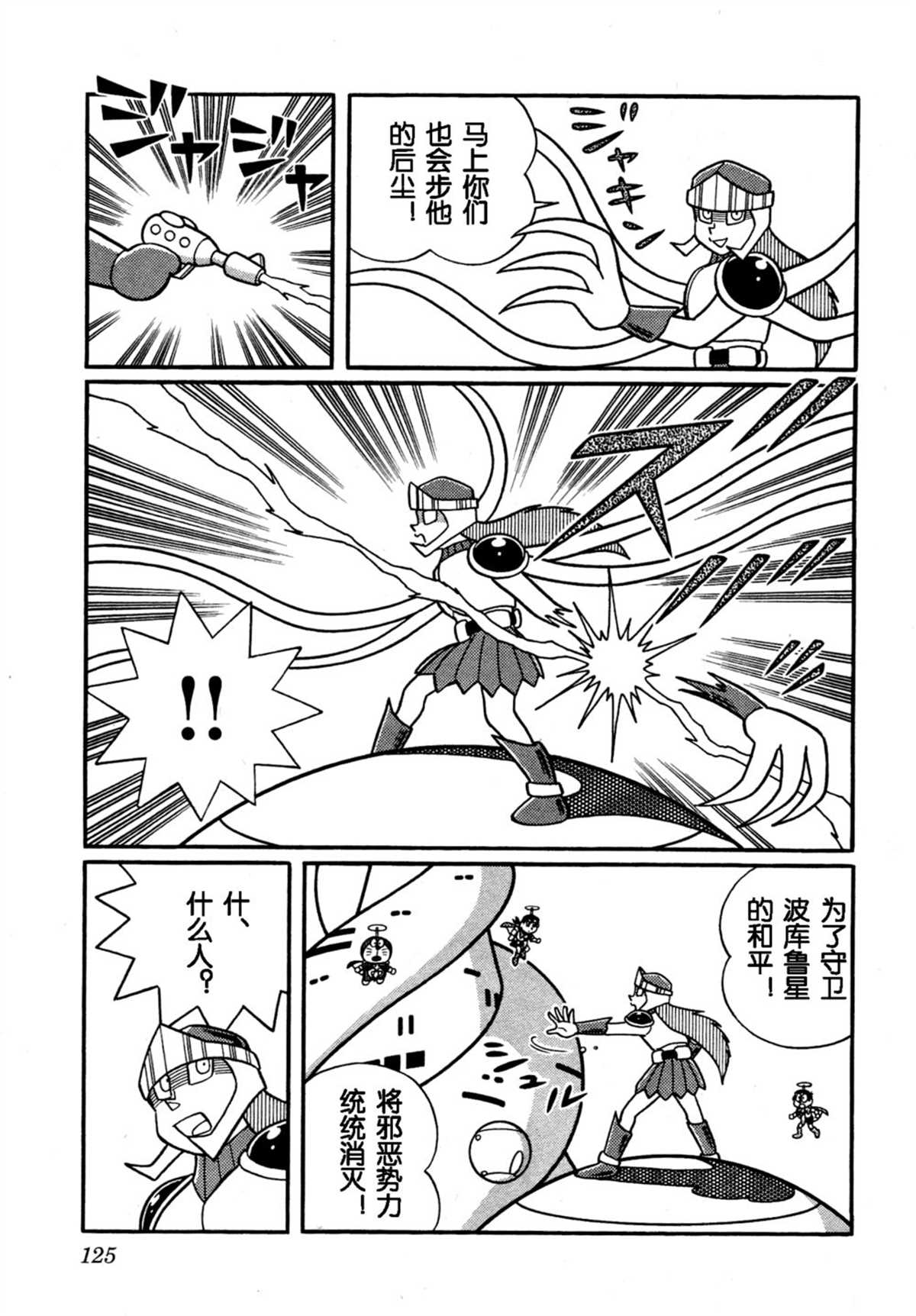 大雄的宇宙英雄记124