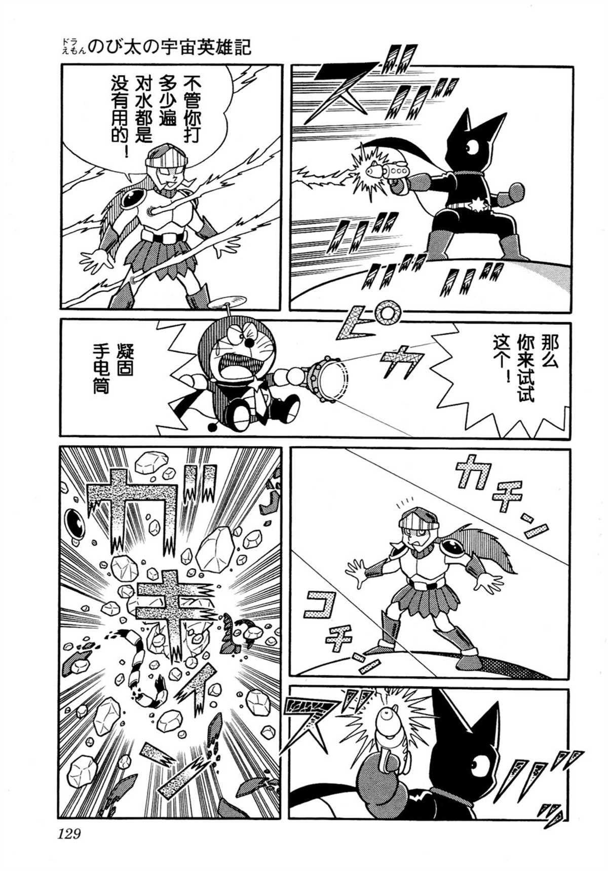 大雄的宇宙英雄记128