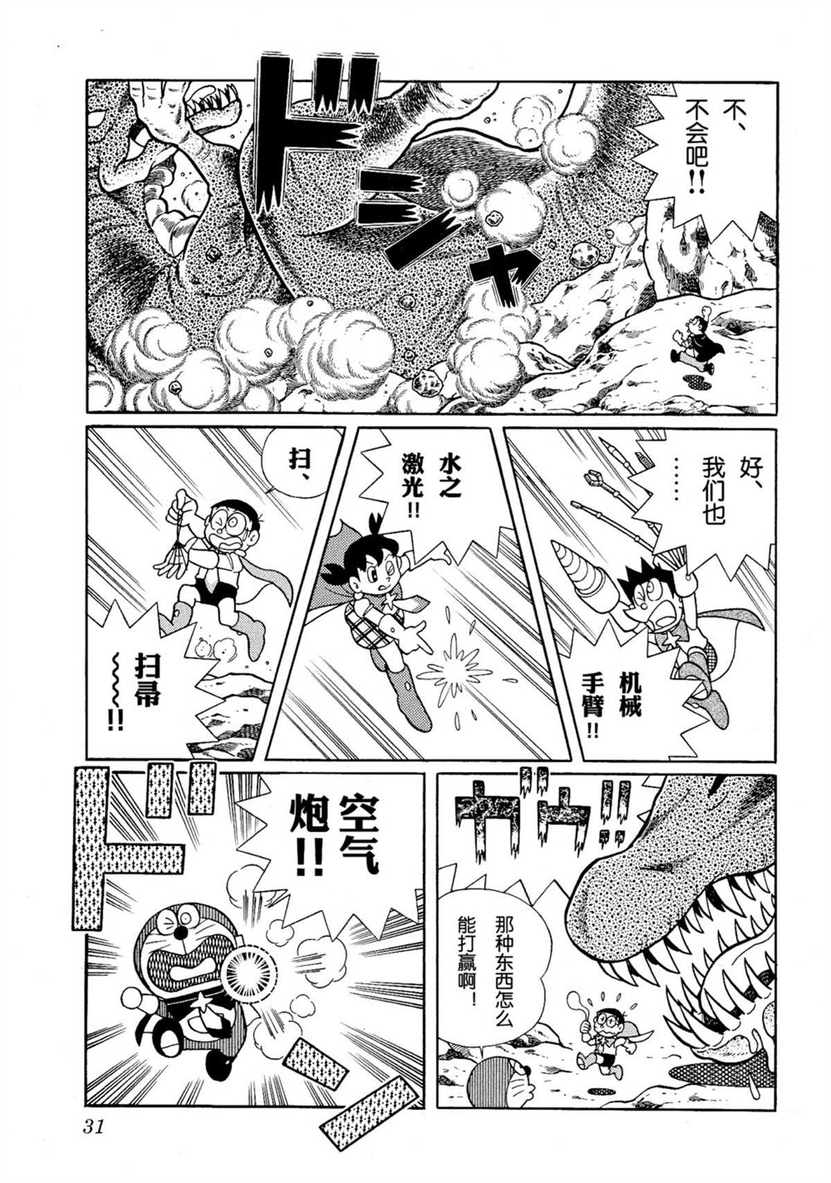 大雄的宇宙英雄记30