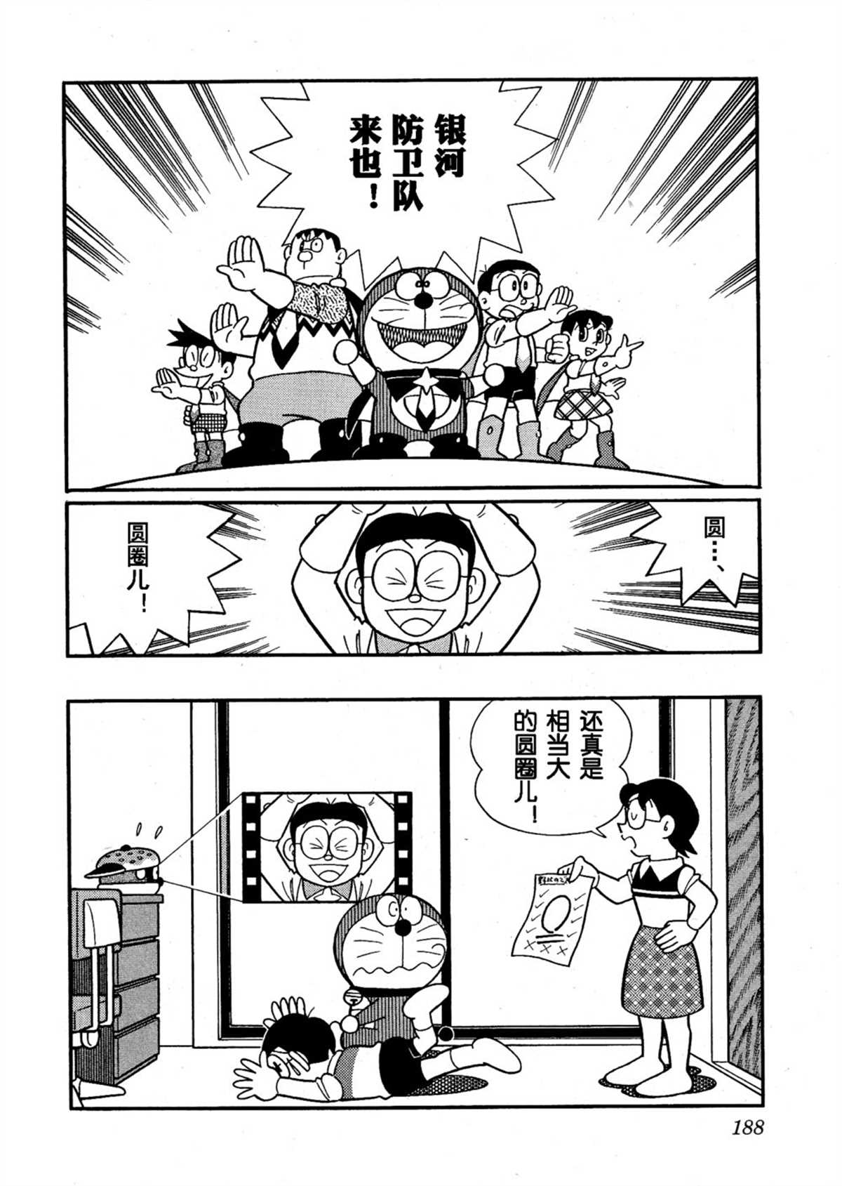 大雄的宇宙英雄记186