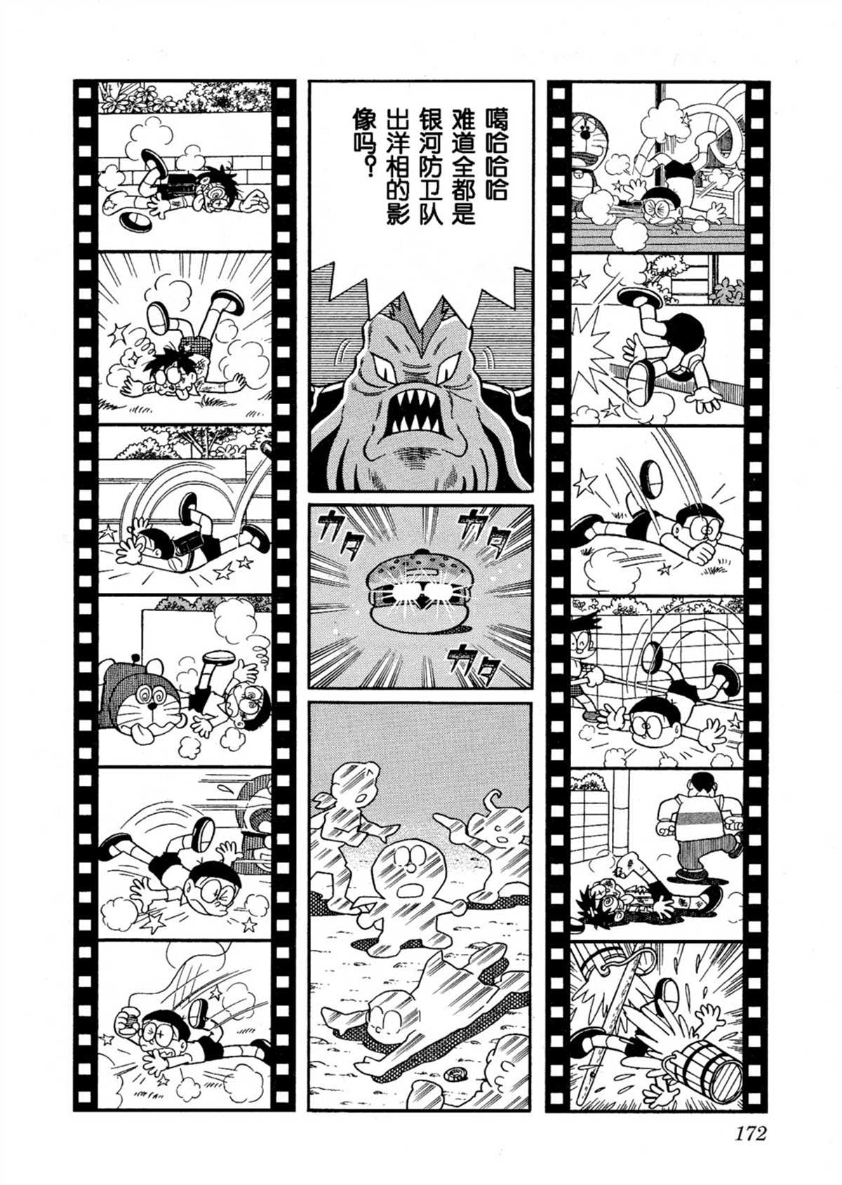 大雄的宇宙英雄记171