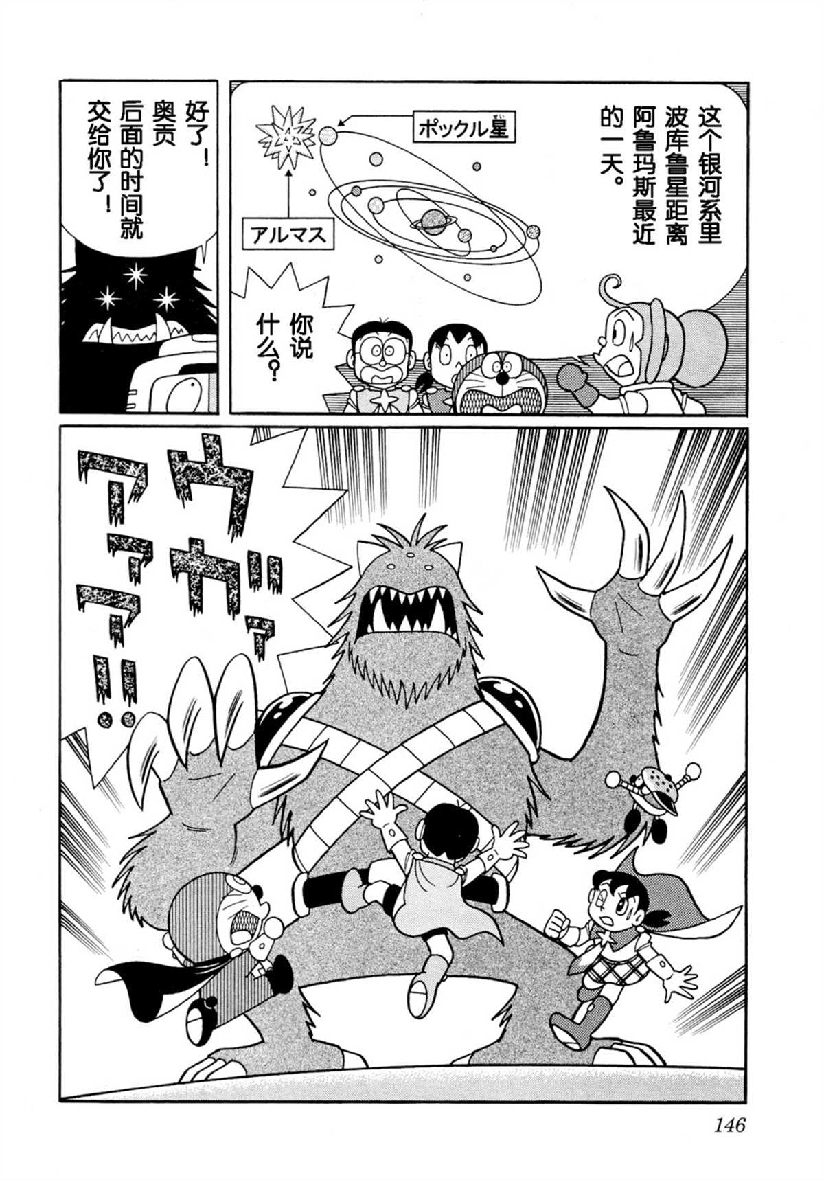 大雄的宇宙英雄记145